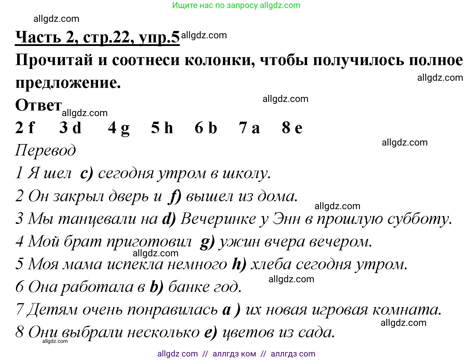 Английский язык (english), 4 класс Рабочая тетрадь (workbook), авторы: Баранова Ксения Михайловна (Baranova Ksenia), Бадулина Ольга Ивановна, Копылова Виктория Викторовна (Kopylova Victoria), Мильруд Радислав Петрович (Millrood Radislav), Эванс Вирджиния (Evans Virginia), издательство Просвещение, Москва, 2023, оранжевого цвета, Часть ( Part) 2, страница 22, номер 5, Решение