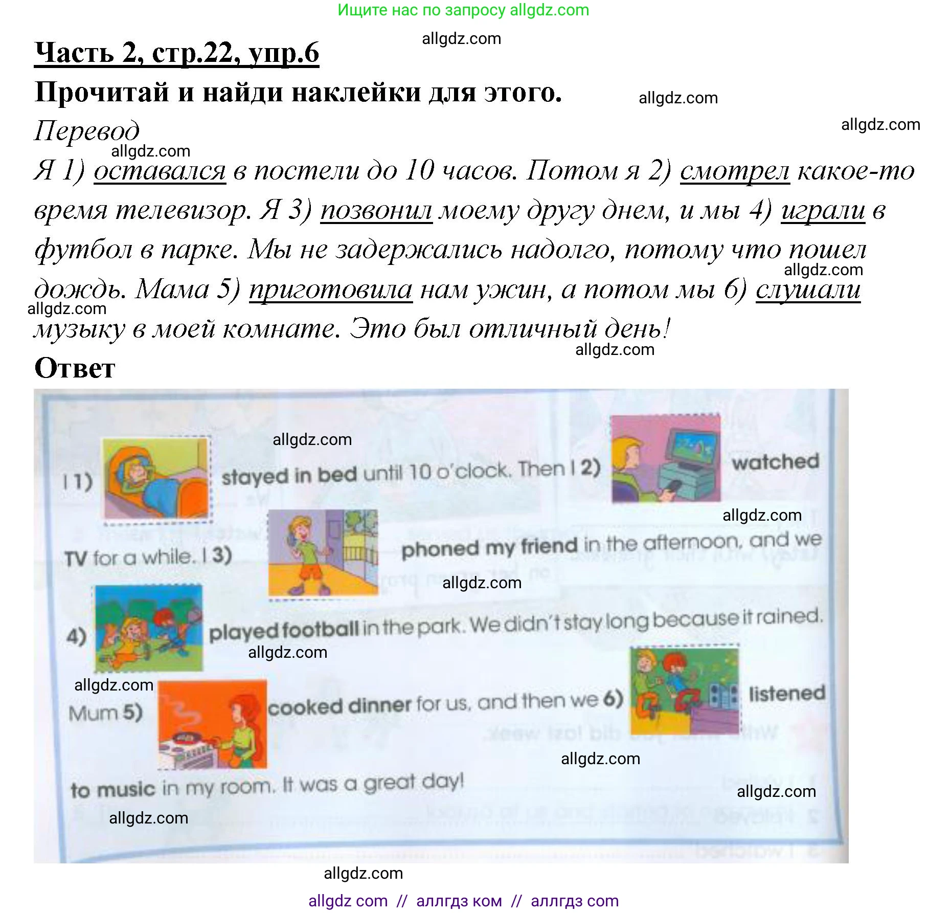 Английский язык (english), 4 класс Рабочая тетрадь (workbook), авторы: Баранова Ксения Михайловна (Baranova Ksenia), Бадулина Ольга Ивановна, Копылова Виктория Викторовна (Kopylova Victoria), Мильруд Радислав Петрович (Millrood Radislav), Эванс Вирджиния (Evans Virginia), издательство Просвещение, Москва, 2023, оранжевого цвета, Часть ( Part) 2, страница 22, номер 6, Решение