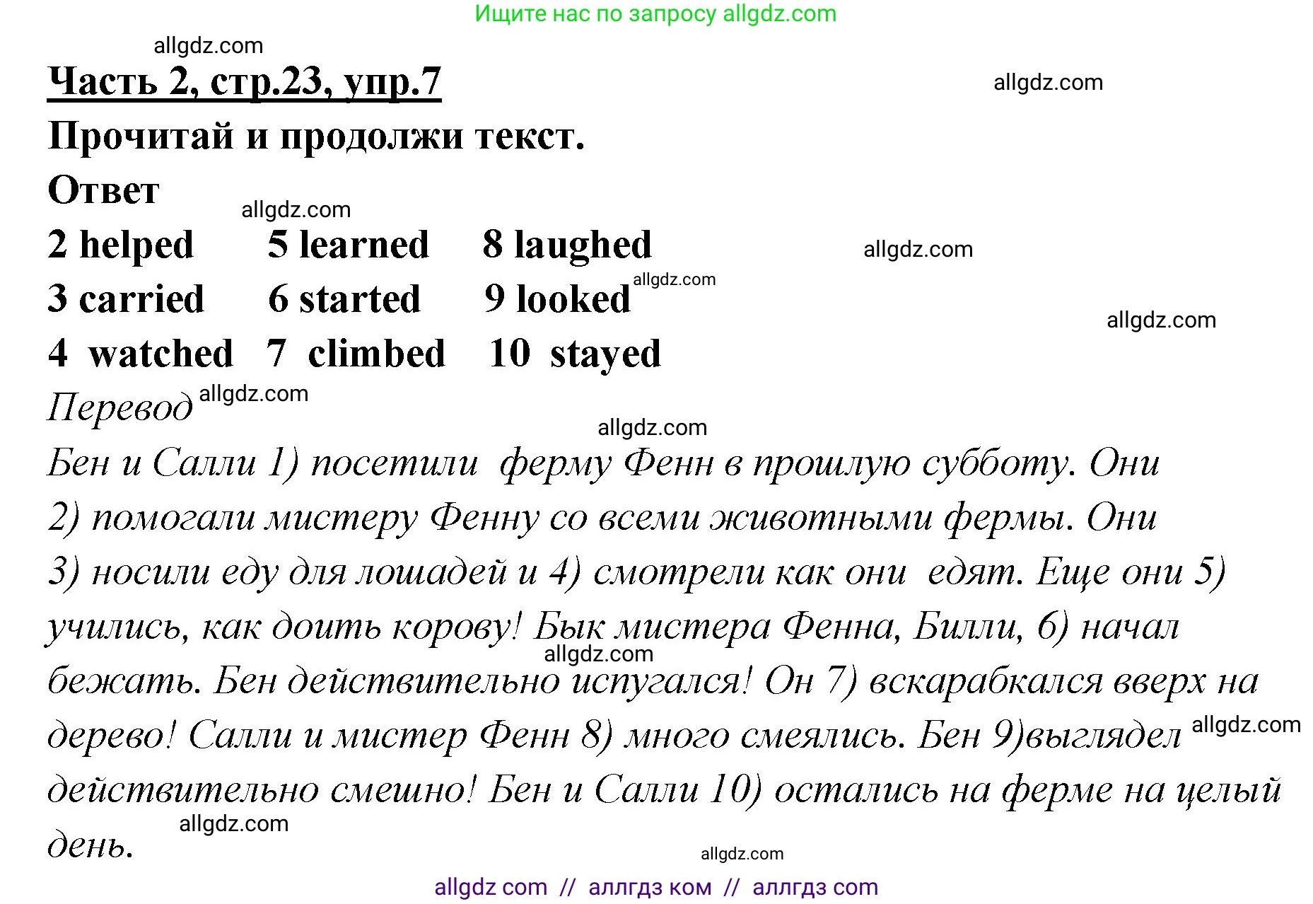Английский язык (english), 4 класс Рабочая тетрадь (workbook), авторы: Баранова Ксения Михайловна (Baranova Ksenia), Бадулина Ольга Ивановна, Копылова Виктория Викторовна (Kopylova Victoria), Мильруд Радислав Петрович (Millrood Radislav), Эванс Вирджиния (Evans Virginia), издательство Просвещение, Москва, 2023, оранжевого цвета, Часть ( Part) 2, страница 23, номер 7, Решение