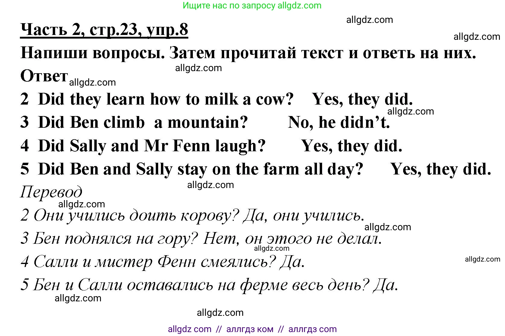 Английский язык (english), 4 класс Рабочая тетрадь (workbook), авторы: Баранова Ксения Михайловна (Baranova Ksenia), Бадулина Ольга Ивановна, Копылова Виктория Викторовна (Kopylova Victoria), Мильруд Радислав Петрович (Millrood Radislav), Эванс Вирджиния (Evans Virginia), издательство Просвещение, Москва, 2023, оранжевого цвета, Часть ( Part) 2, страница 23, номер 8, Решение