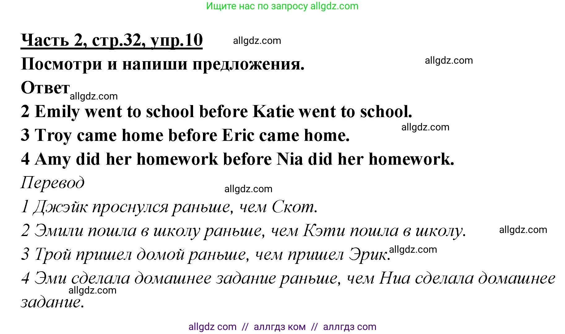 Английский язык (english), 4 класс Рабочая тетрадь (workbook), авторы: Баранова Ксения Михайловна (Baranova Ksenia), Бадулина Ольга Ивановна, Копылова Виктория Викторовна (Kopylova Victoria), Мильруд Радислав Петрович (Millrood Radislav), Эванс Вирджиния (Evans Virginia), издательство Просвещение, Москва, 2023, оранжевого цвета, Часть ( Part) 2, страница 32, номер 10, Решение