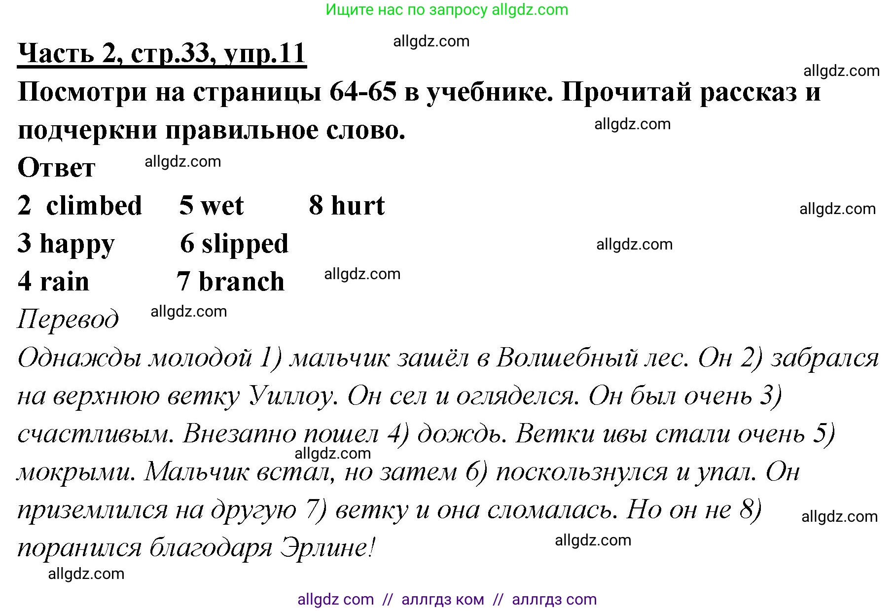 Английский язык (english), 4 класс Рабочая тетрадь (workbook), авторы: Баранова Ксения Михайловна (Baranova Ksenia), Бадулина Ольга Ивановна, Копылова Виктория Викторовна (Kopylova Victoria), Мильруд Радислав Петрович (Millrood Radislav), Эванс Вирджиния (Evans Virginia), издательство Просвещение, Москва, 2023, оранжевого цвета, Часть ( Part) 2, страница 33, номер 11, Решение