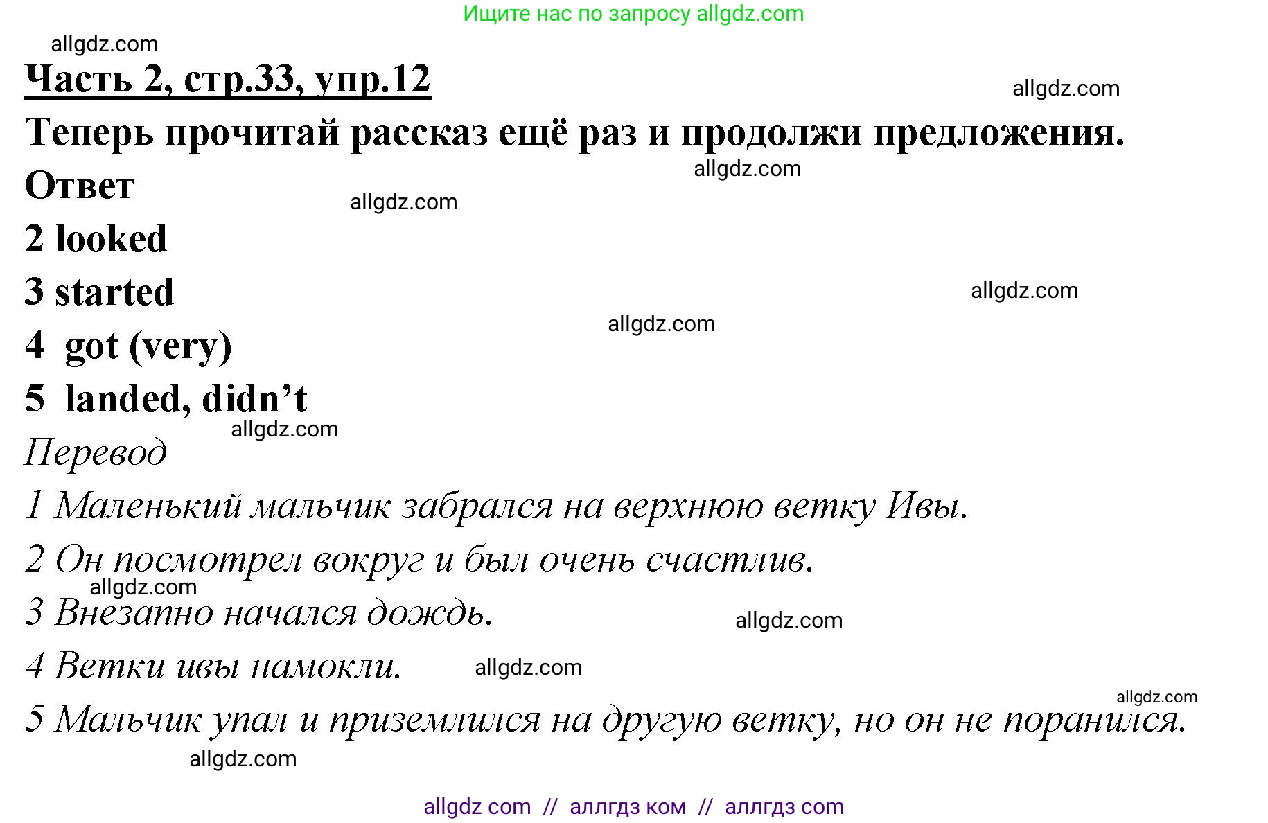 Английский язык (english), 4 класс Рабочая тетрадь (workbook), авторы: Баранова Ксения Михайловна (Baranova Ksenia), Бадулина Ольга Ивановна, Копылова Виктория Викторовна (Kopylova Victoria), Мильруд Радислав Петрович (Millrood Radislav), Эванс Вирджиния (Evans Virginia), издательство Просвещение, Москва, 2023, оранжевого цвета, Часть ( Part) 2, страница 33, номер 12, Решение