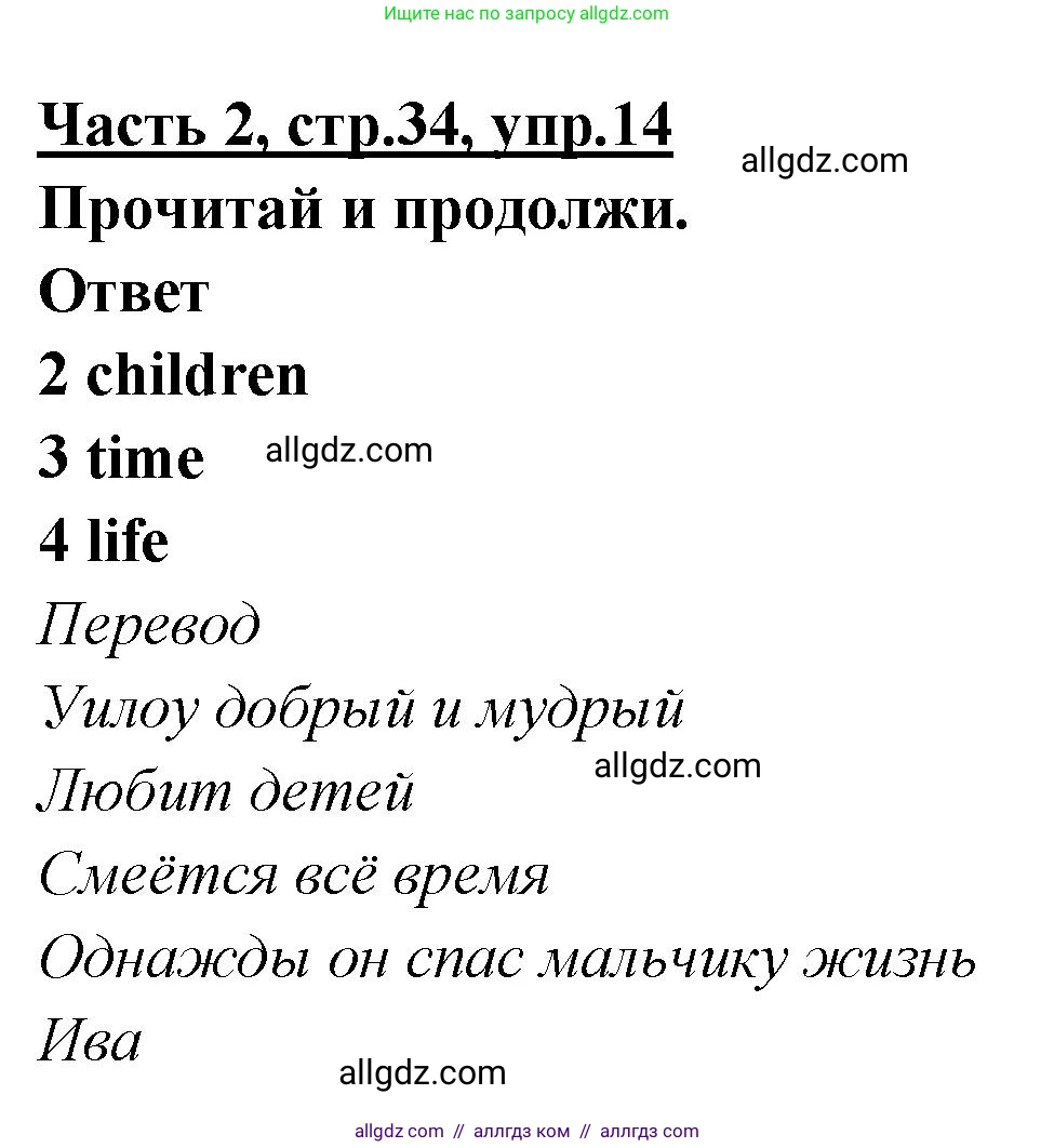 Английский язык (english), 4 класс Рабочая тетрадь (workbook), авторы: Баранова Ксения Михайловна (Baranova Ksenia), Бадулина Ольга Ивановна, Копылова Виктория Викторовна (Kopylova Victoria), Мильруд Радислав Петрович (Millrood Radislav), Эванс Вирджиния (Evans Virginia), издательство Просвещение, Москва, 2023, оранжевого цвета, Часть ( Part) 2, страница 34, номер 14, Решение