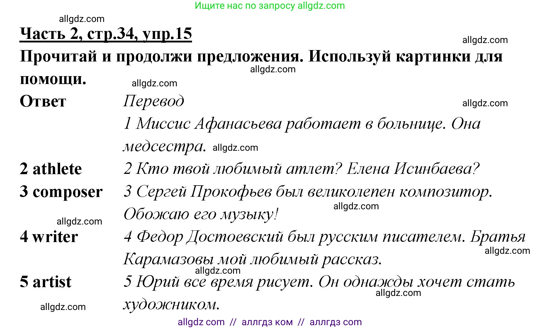 Английский язык (english), 4 класс Рабочая тетрадь (workbook), авторы: Баранова Ксения Михайловна (Baranova Ksenia), Бадулина Ольга Ивановна, Копылова Виктория Викторовна (Kopylova Victoria), Мильруд Радислав Петрович (Millrood Radislav), Эванс Вирджиния (Evans Virginia), издательство Просвещение, Москва, 2023, оранжевого цвета, Часть ( Part) 2, страница 34, номер 15, Решение