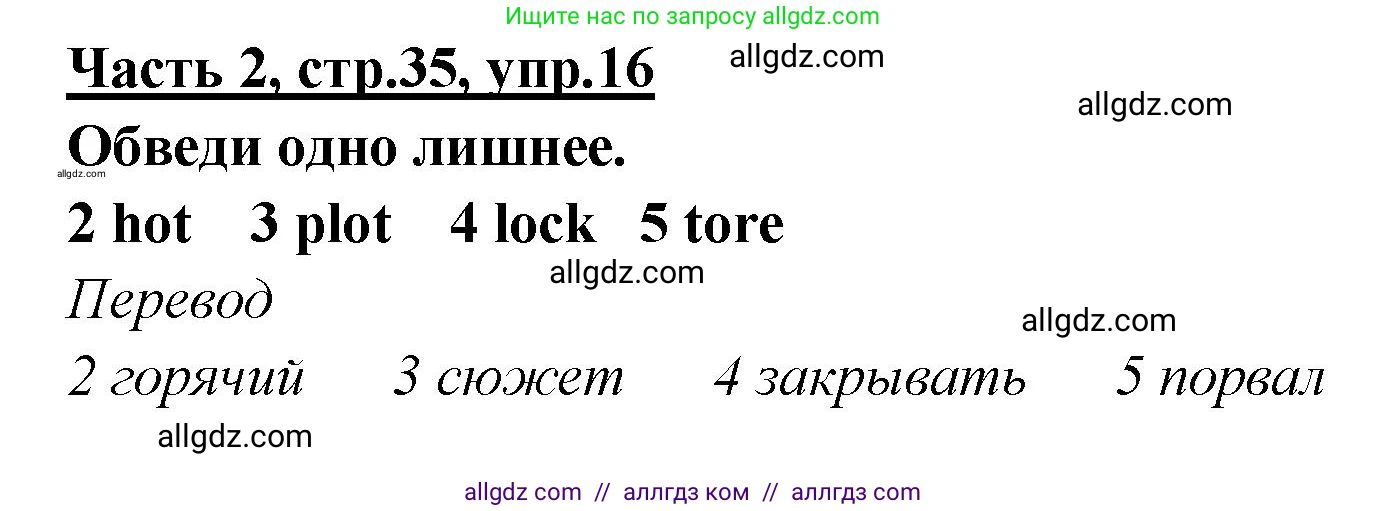 Английский язык (english), 4 класс Рабочая тетрадь (workbook), авторы: Баранова Ксения Михайловна (Baranova Ksenia), Бадулина Ольга Ивановна, Копылова Виктория Викторовна (Kopylova Victoria), Мильруд Радислав Петрович (Millrood Radislav), Эванс Вирджиния (Evans Virginia), издательство Просвещение, Москва, 2023, оранжевого цвета, Часть ( Part) 2, страница 35, номер 16, Решение