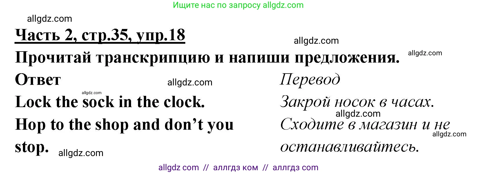 Английский язык (english), 4 класс Рабочая тетрадь (workbook), авторы: Баранова Ксения Михайловна (Baranova Ksenia), Бадулина Ольга Ивановна, Копылова Виктория Викторовна (Kopylova Victoria), Мильруд Радислав Петрович (Millrood Radislav), Эванс Вирджиния (Evans Virginia), издательство Просвещение, Москва, 2023, оранжевого цвета, Часть ( Part) 2, страница 35, номер 18, Решение