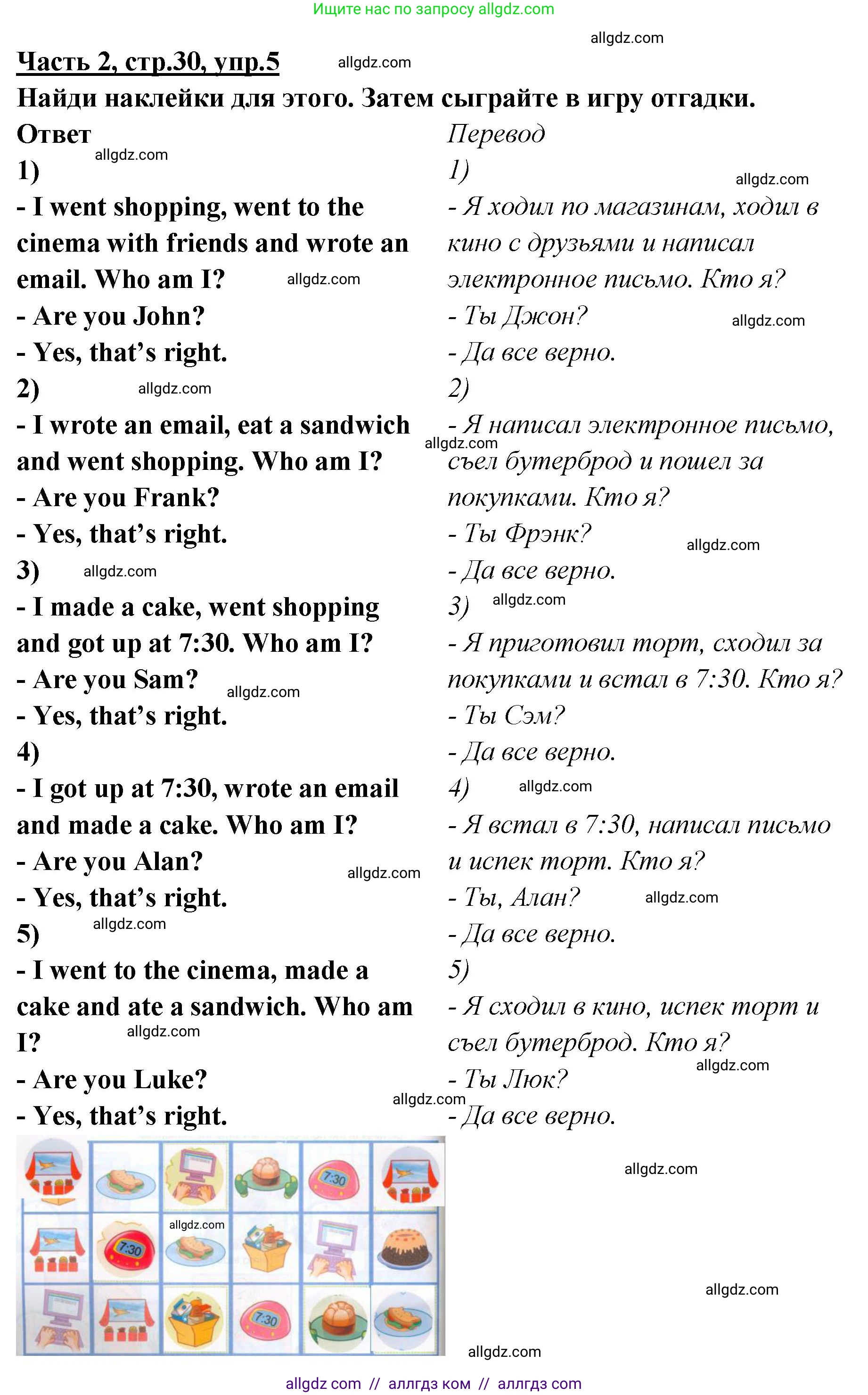 Английский язык (english), 4 класс Рабочая тетрадь (workbook), авторы: Баранова Ксения Михайловна (Baranova Ksenia), Бадулина Ольга Ивановна, Копылова Виктория Викторовна (Kopylova Victoria), Мильруд Радислав Петрович (Millrood Radislav), Эванс Вирджиния (Evans Virginia), издательство Просвещение, Москва, 2023, оранжевого цвета, Часть ( Part) 2, страница 30, номер 5, Решение