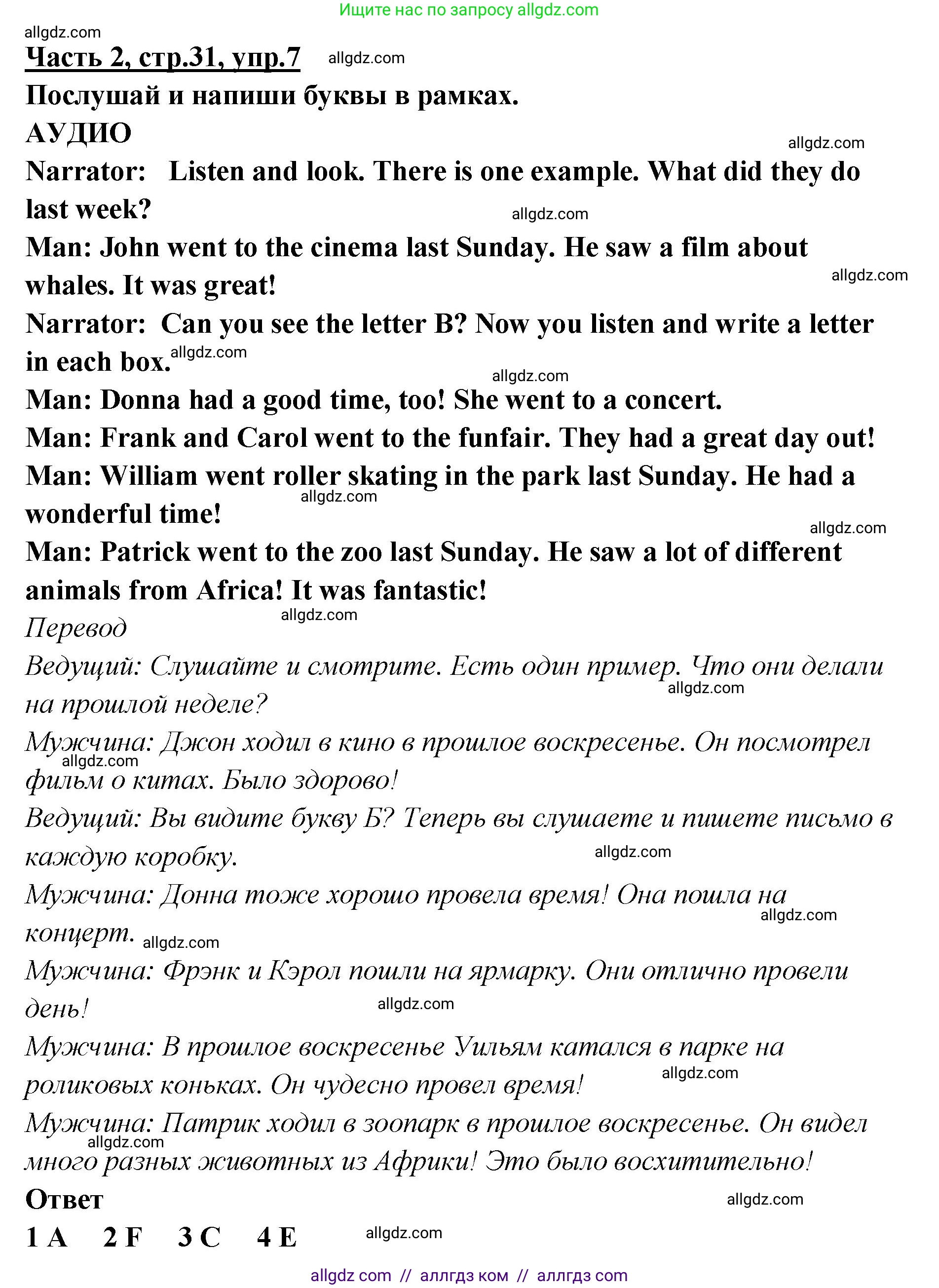 Английский язык (english), 4 класс Рабочая тетрадь (workbook), авторы: Баранова Ксения Михайловна (Baranova Ksenia), Бадулина Ольга Ивановна, Копылова Виктория Викторовна (Kopylova Victoria), Мильруд Радислав Петрович (Millrood Radislav), Эванс Вирджиния (Evans Virginia), издательство Просвещение, Москва, 2023, оранжевого цвета, Часть ( Part) 2, страница 31, номер 7, Решение