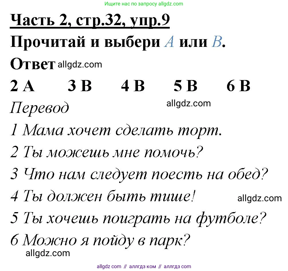 Английский язык (english), 4 класс Рабочая тетрадь (workbook), авторы: Баранова Ксения Михайловна (Baranova Ksenia), Бадулина Ольга Ивановна, Копылова Виктория Викторовна (Kopylova Victoria), Мильруд Радислав Петрович (Millrood Radislav), Эванс Вирджиния (Evans Virginia), издательство Просвещение, Москва, 2023, оранжевого цвета, Часть ( Part) 2, страница 32, номер 9, Решение