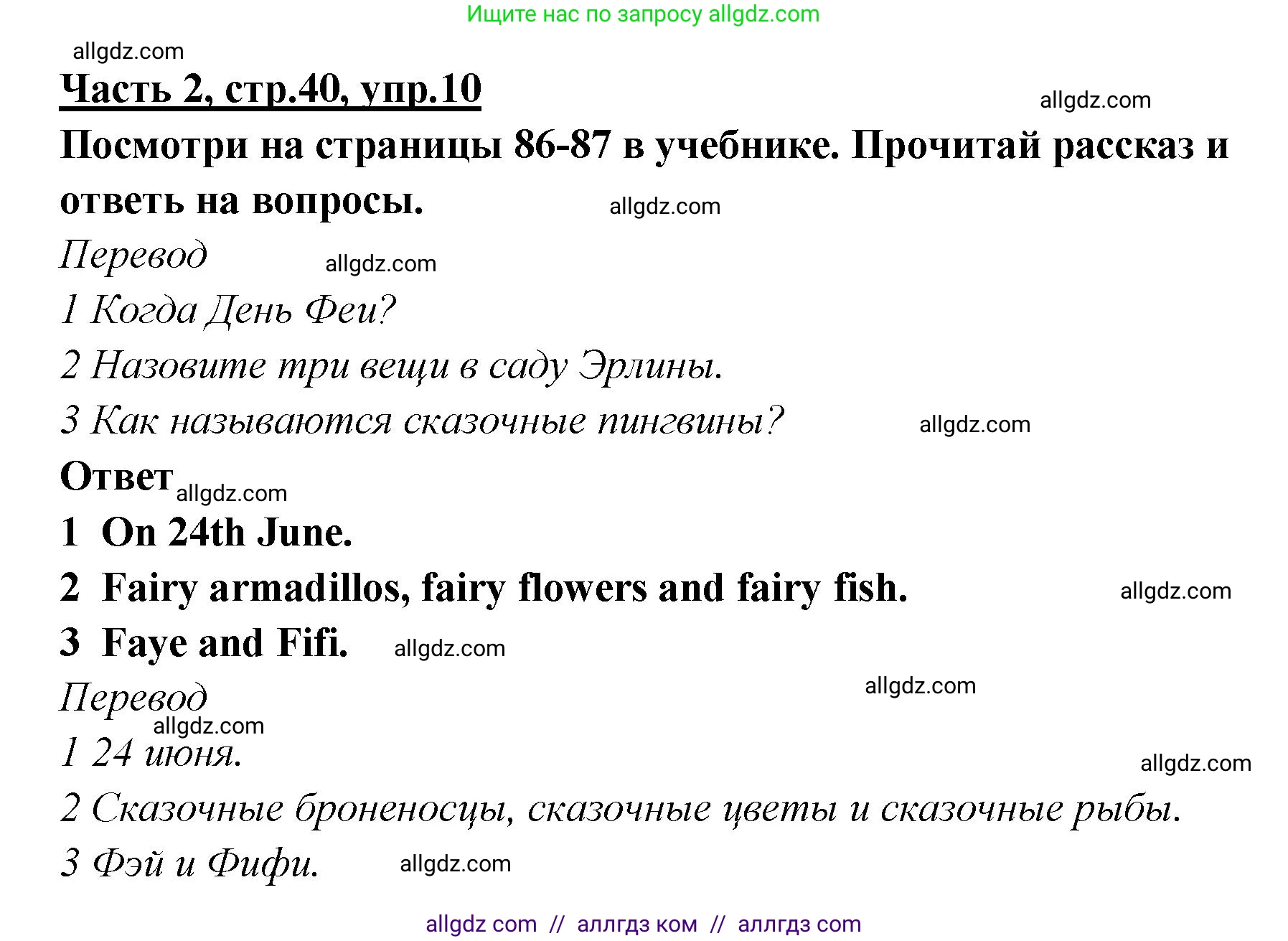 Английский язык (english), 4 класс Рабочая тетрадь (workbook), авторы: Баранова Ксения Михайловна (Baranova Ksenia), Бадулина Ольга Ивановна, Копылова Виктория Викторовна (Kopylova Victoria), Мильруд Радислав Петрович (Millrood Radislav), Эванс Вирджиния (Evans Virginia), издательство Просвещение, Москва, 2023, оранжевого цвета, Часть ( Part) 2, страница 40, номер 10, Решение