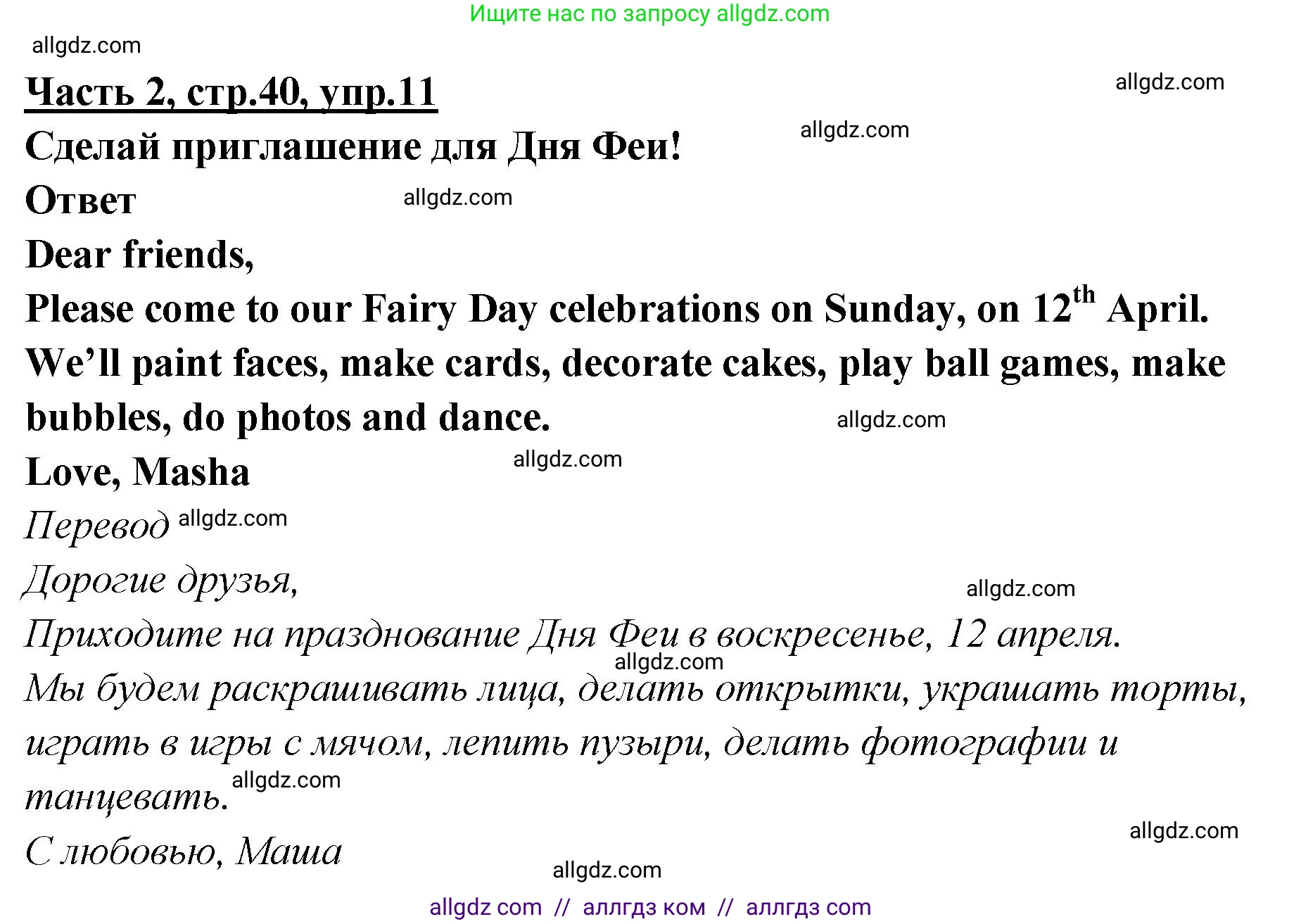 Английский язык (english), 4 класс Рабочая тетрадь (workbook), авторы: Баранова Ксения Михайловна (Baranova Ksenia), Бадулина Ольга Ивановна, Копылова Виктория Викторовна (Kopylova Victoria), Мильруд Радислав Петрович (Millrood Radislav), Эванс Вирджиния (Evans Virginia), издательство Просвещение, Москва, 2023, оранжевого цвета, Часть ( Part) 2, страница 40, номер 11, Решение