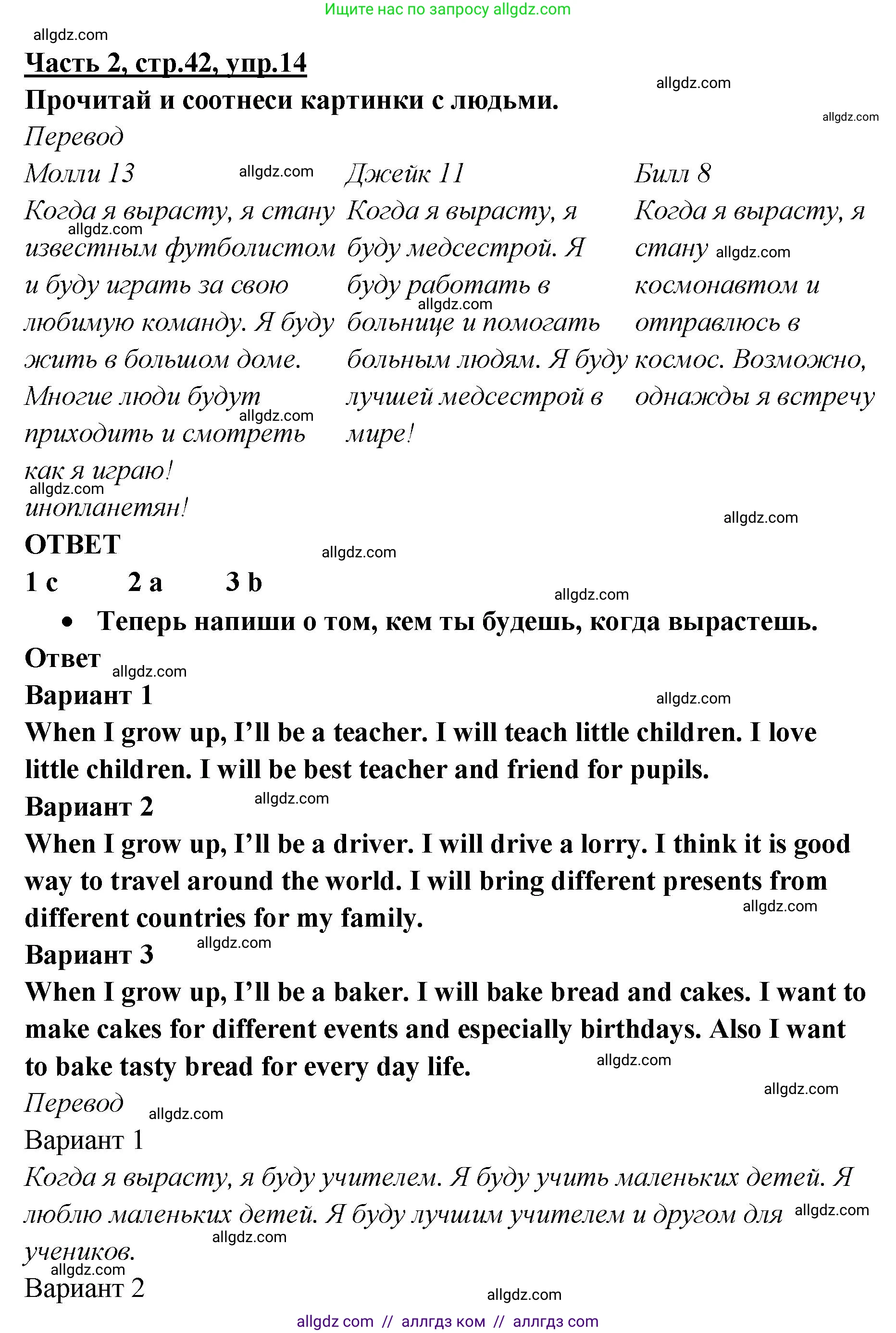 Английский язык (english), 4 класс Рабочая тетрадь (workbook), авторы: Баранова Ксения Михайловна (Baranova Ksenia), Бадулина Ольга Ивановна, Копылова Виктория Викторовна (Kopylova Victoria), Мильруд Радислав Петрович (Millrood Radislav), Эванс Вирджиния (Evans Virginia), издательство Просвещение, Москва, 2023, оранжевого цвета, Часть ( Part) 2, страница 42, номер 14, Решение