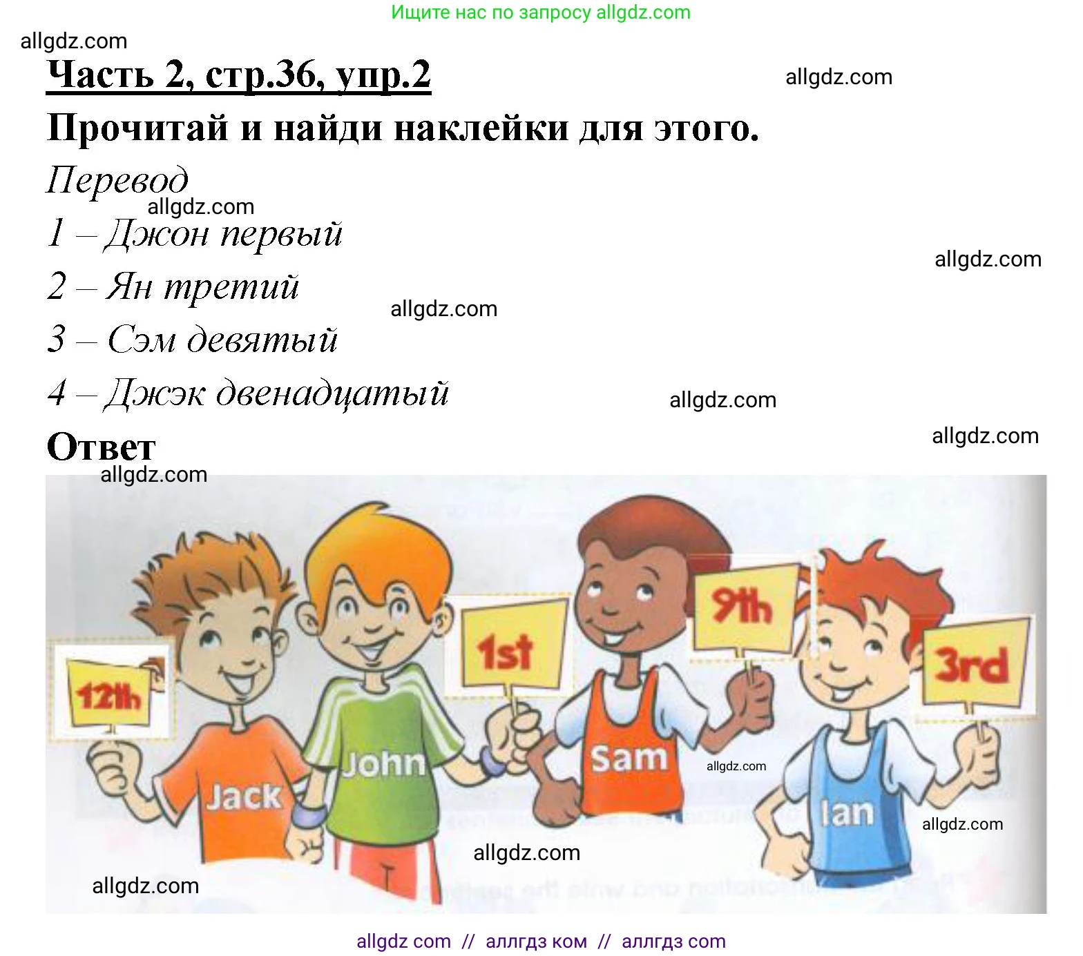 Английский язык (english), 4 класс Рабочая тетрадь (workbook), авторы: Баранова Ксения Михайловна (Baranova Ksenia), Бадулина Ольга Ивановна, Копылова Виктория Викторовна (Kopylova Victoria), Мильруд Радислав Петрович (Millrood Radislav), Эванс Вирджиния (Evans Virginia), издательство Просвещение, Москва, 2023, оранжевого цвета, Часть ( Part) 2, страница 36, номер 2, Решение