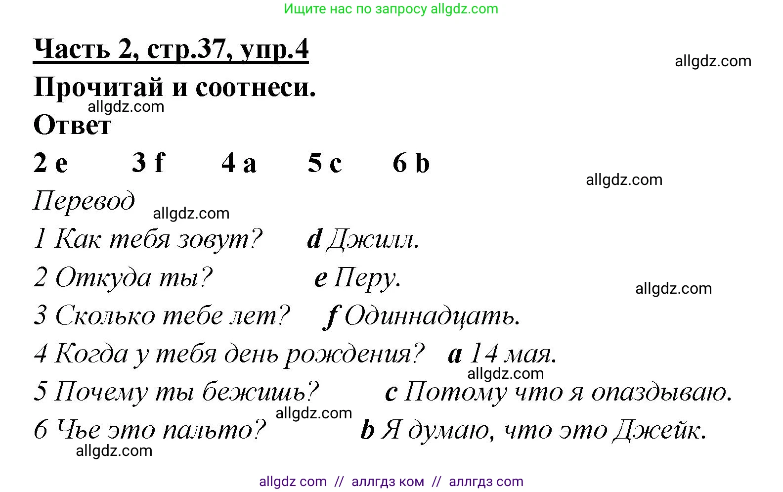 Английский язык (english), 4 класс Рабочая тетрадь (workbook), авторы: Баранова Ксения Михайловна (Baranova Ksenia), Бадулина Ольга Ивановна, Копылова Виктория Викторовна (Kopylova Victoria), Мильруд Радислав Петрович (Millrood Radislav), Эванс Вирджиния (Evans Virginia), издательство Просвещение, Москва, 2023, оранжевого цвета, Часть ( Part) 2, страница 37, номер 4, Решение