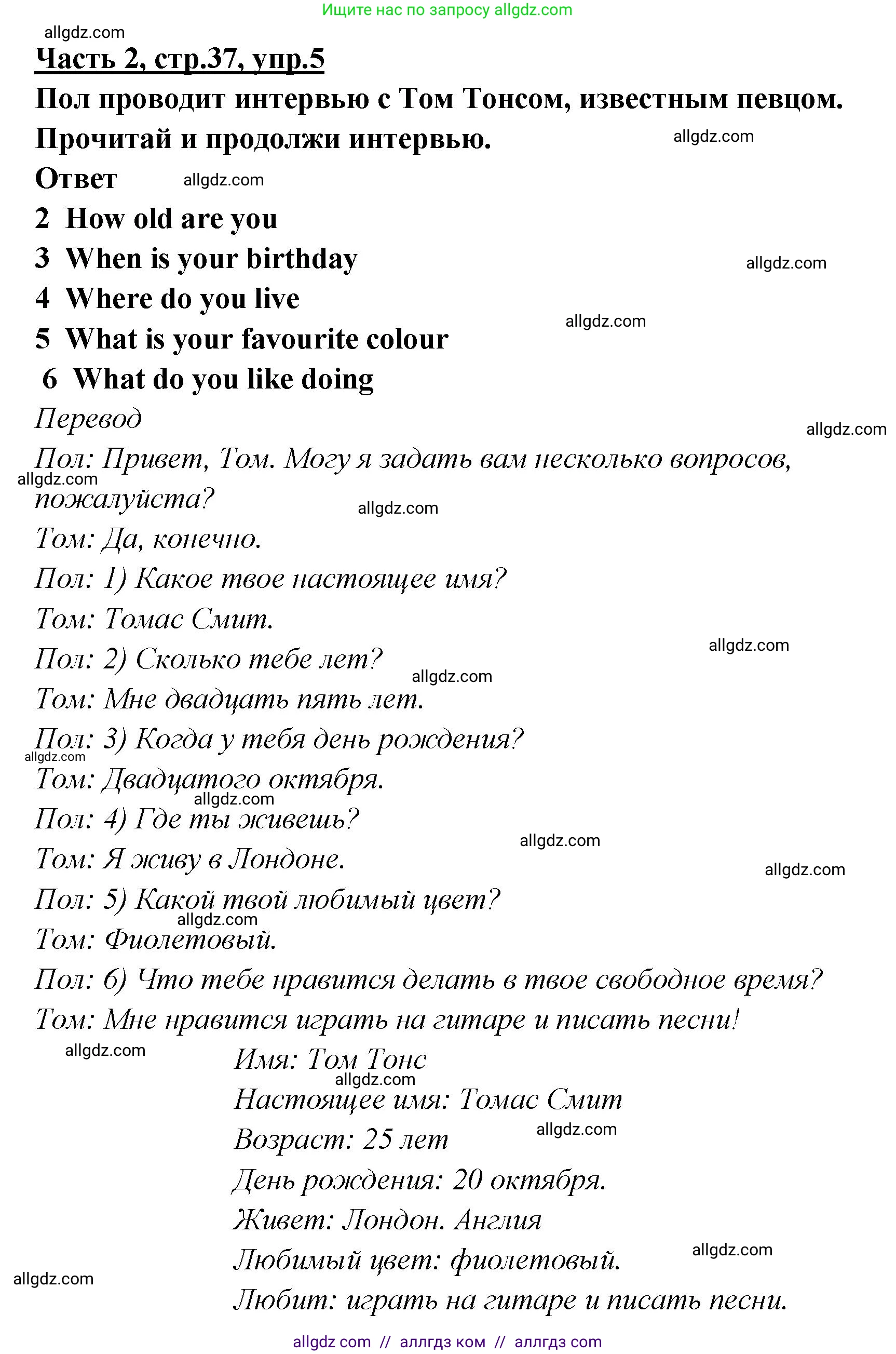Английский язык (english), 4 класс Рабочая тетрадь (workbook), авторы: Баранова Ксения Михайловна (Baranova Ksenia), Бадулина Ольга Ивановна, Копылова Виктория Викторовна (Kopylova Victoria), Мильруд Радислав Петрович (Millrood Radislav), Эванс Вирджиния (Evans Virginia), издательство Просвещение, Москва, 2023, оранжевого цвета, Часть ( Part) 2, страница 37, номер 5, Решение