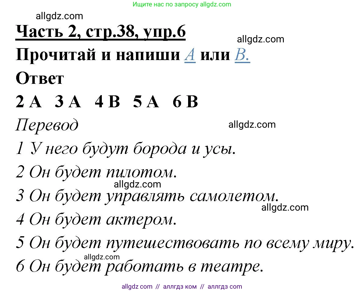 Английский язык (english), 4 класс Рабочая тетрадь (workbook), авторы: Баранова Ксения Михайловна (Baranova Ksenia), Бадулина Ольга Ивановна, Копылова Виктория Викторовна (Kopylova Victoria), Мильруд Радислав Петрович (Millrood Radislav), Эванс Вирджиния (Evans Virginia), издательство Просвещение, Москва, 2023, оранжевого цвета, Часть ( Part) 2, страница 38, номер 6, Решение