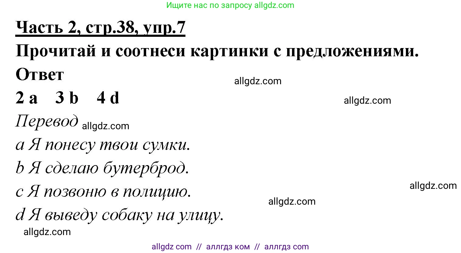 Английский язык (english), 4 класс Рабочая тетрадь (workbook), авторы: Баранова Ксения Михайловна (Baranova Ksenia), Бадулина Ольга Ивановна, Копылова Виктория Викторовна (Kopylova Victoria), Мильруд Радислав Петрович (Millrood Radislav), Эванс Вирджиния (Evans Virginia), издательство Просвещение, Москва, 2023, оранжевого цвета, Часть ( Part) 2, страница 38, номер 7, Решение