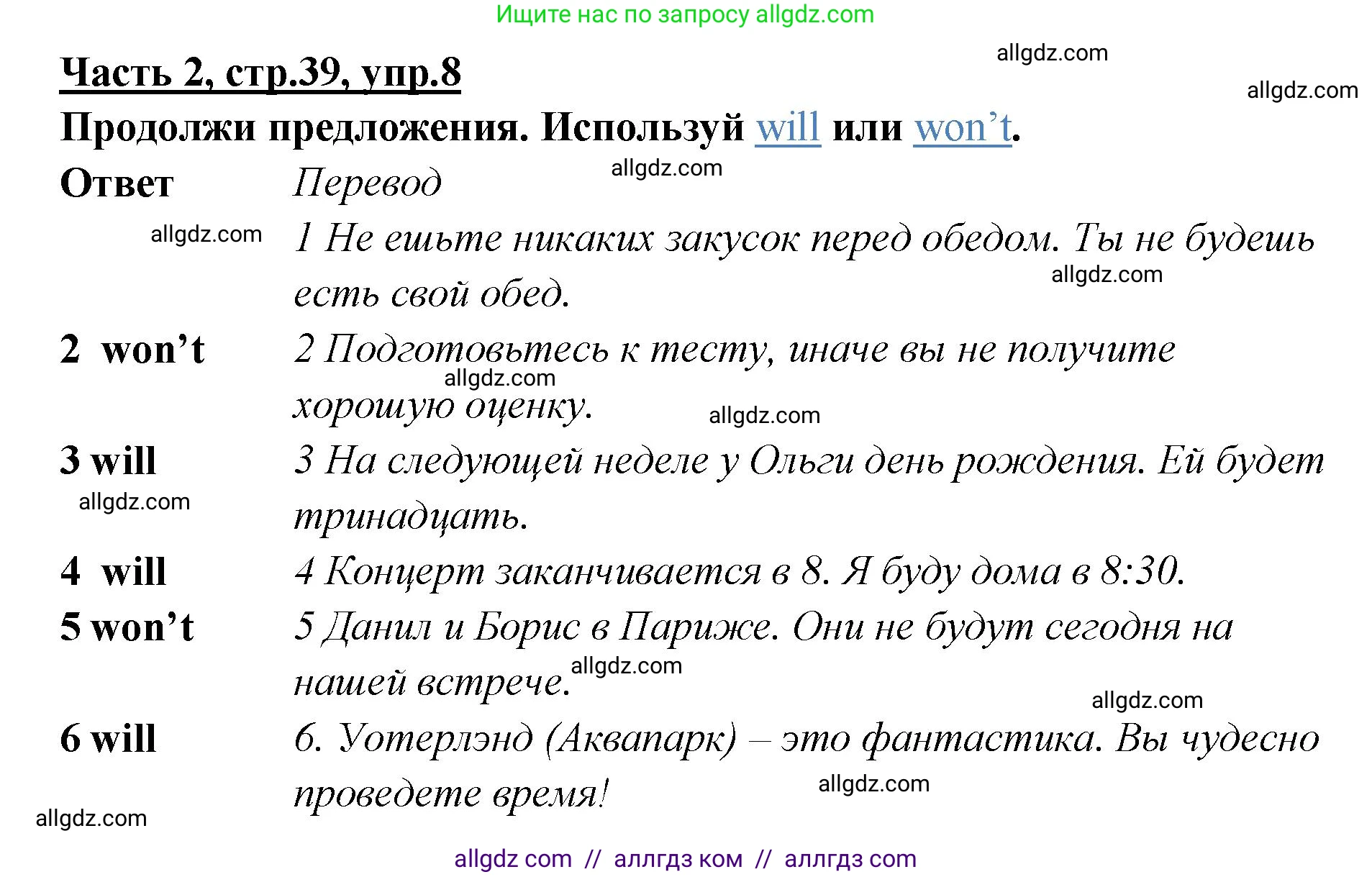 Английский язык (english), 4 класс Рабочая тетрадь (workbook), авторы: Баранова Ксения Михайловна (Baranova Ksenia), Бадулина Ольга Ивановна, Копылова Виктория Викторовна (Kopylova Victoria), Мильруд Радислав Петрович (Millrood Radislav), Эванс Вирджиния (Evans Virginia), издательство Просвещение, Москва, 2023, оранжевого цвета, Часть ( Part) 2, страница 39, номер 8, Решение
