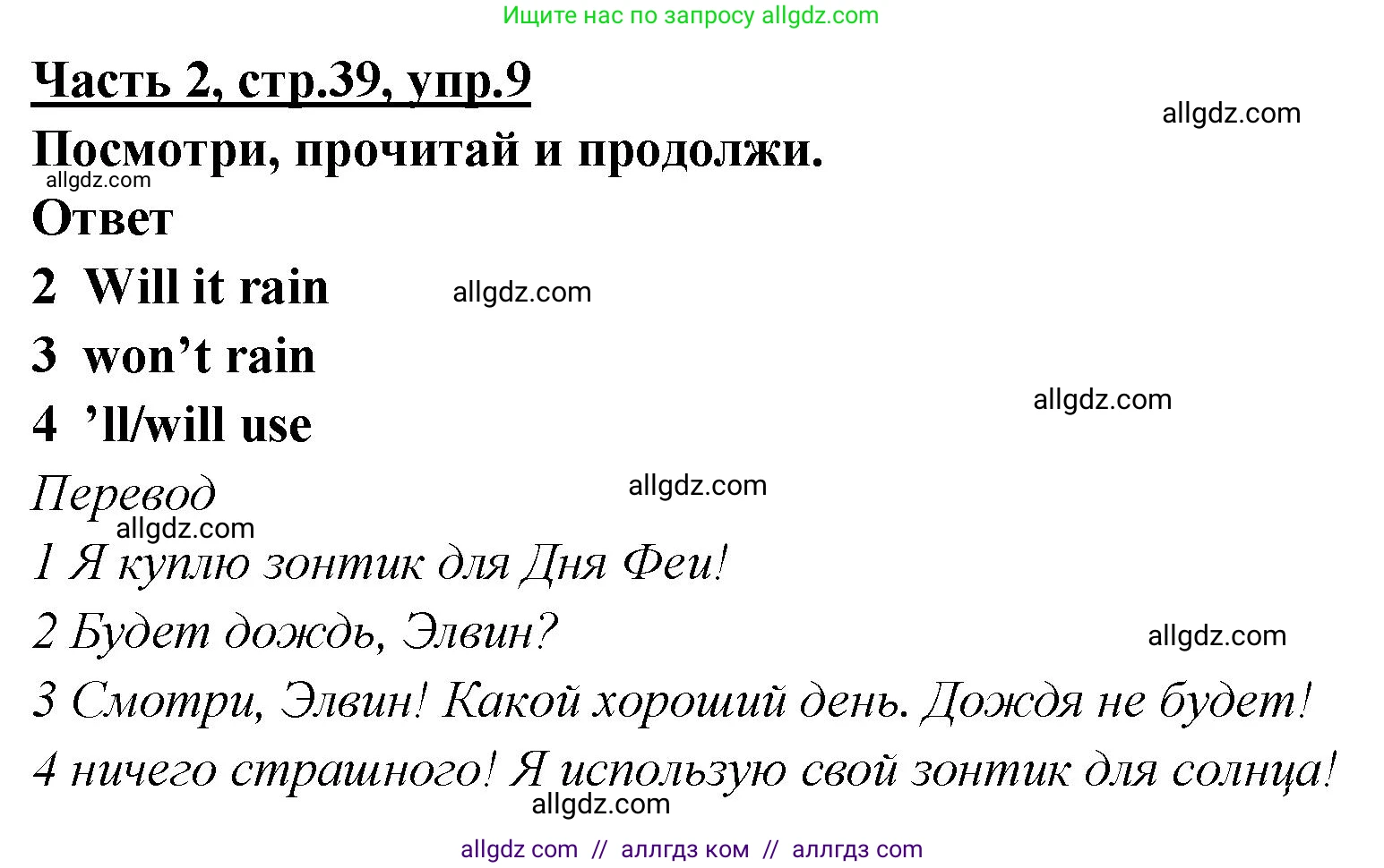 Английский язык (english), 4 класс Рабочая тетрадь (workbook), авторы: Баранова Ксения Михайловна (Baranova Ksenia), Бадулина Ольга Ивановна, Копылова Виктория Викторовна (Kopylova Victoria), Мильруд Радислав Петрович (Millrood Radislav), Эванс Вирджиния (Evans Virginia), издательство Просвещение, Москва, 2023, оранжевого цвета, Часть ( Part) 2, страница 39, номер 9, Решение