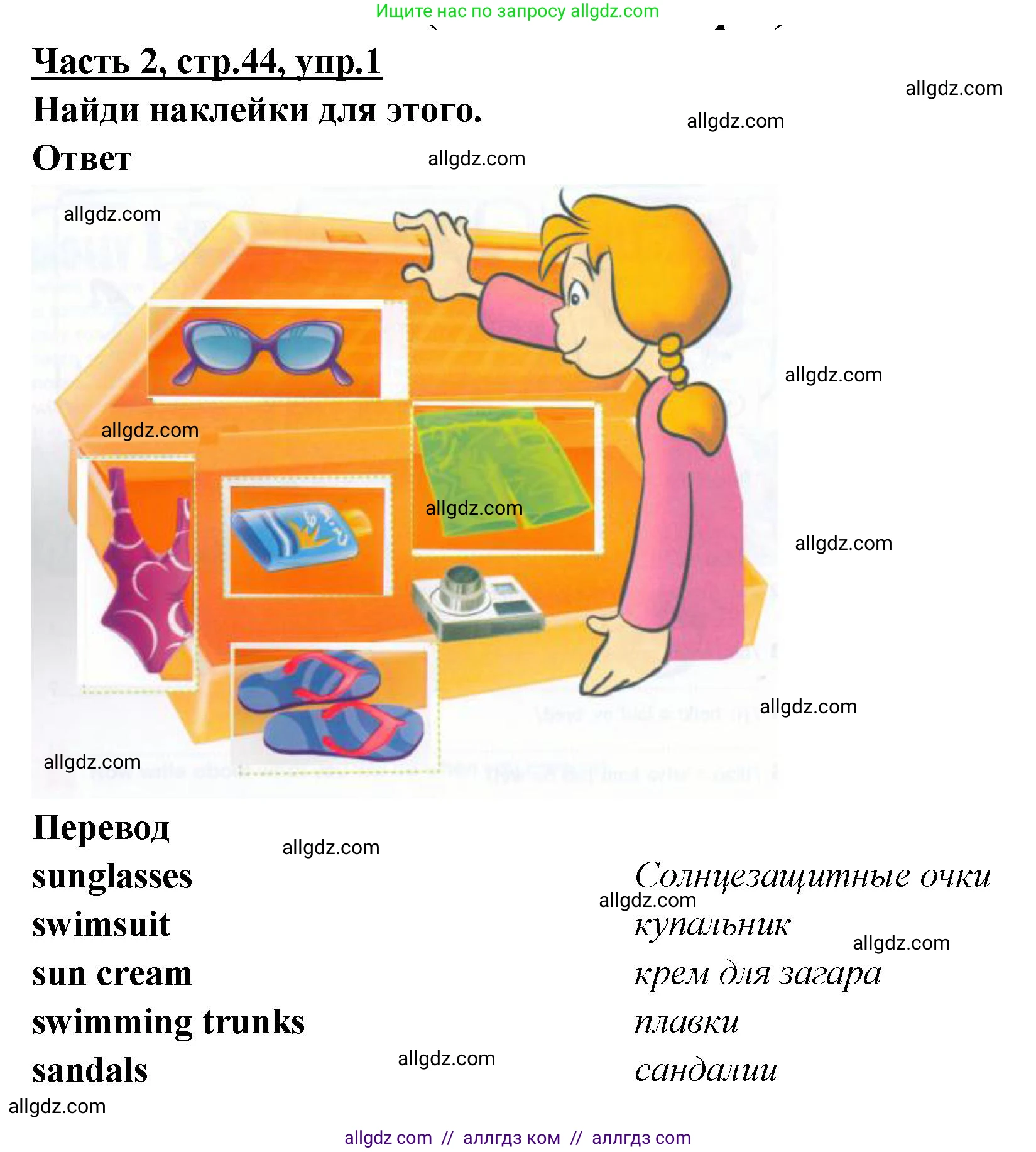 Английский язык (english), 4 класс Рабочая тетрадь (workbook), авторы: Баранова Ксения Михайловна (Baranova Ksenia), Бадулина Ольга Ивановна, Копылова Виктория Викторовна (Kopylova Victoria), Мильруд Радислав Петрович (Millrood Radislav), Эванс Вирджиния (Evans Virginia), издательство Просвещение, Москва, 2023, оранжевого цвета, Часть ( Part) 2, страница 44, номер 1, Решение