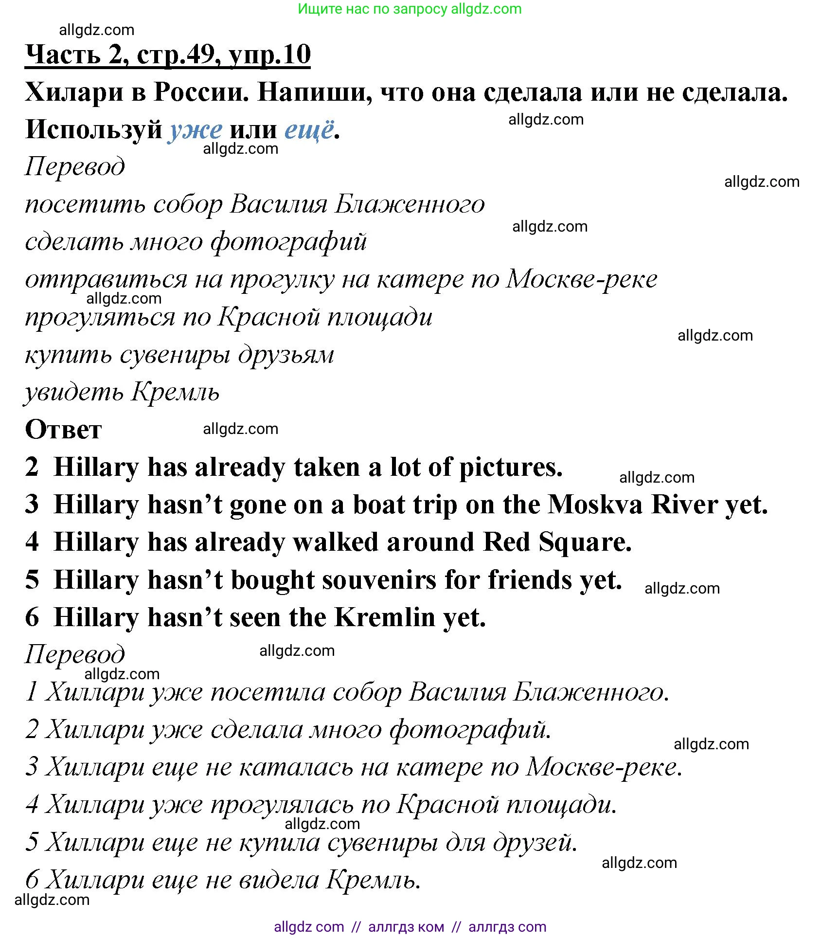 Английский язык (english), 4 класс Рабочая тетрадь (workbook), авторы: Баранова Ксения Михайловна (Baranova Ksenia), Бадулина Ольга Ивановна, Копылова Виктория Викторовна (Kopylova Victoria), Мильруд Радислав Петрович (Millrood Radislav), Эванс Вирджиния (Evans Virginia), издательство Просвещение, Москва, 2023, оранжевого цвета, Часть ( Part) 2, страница 49, номер 10, Решение