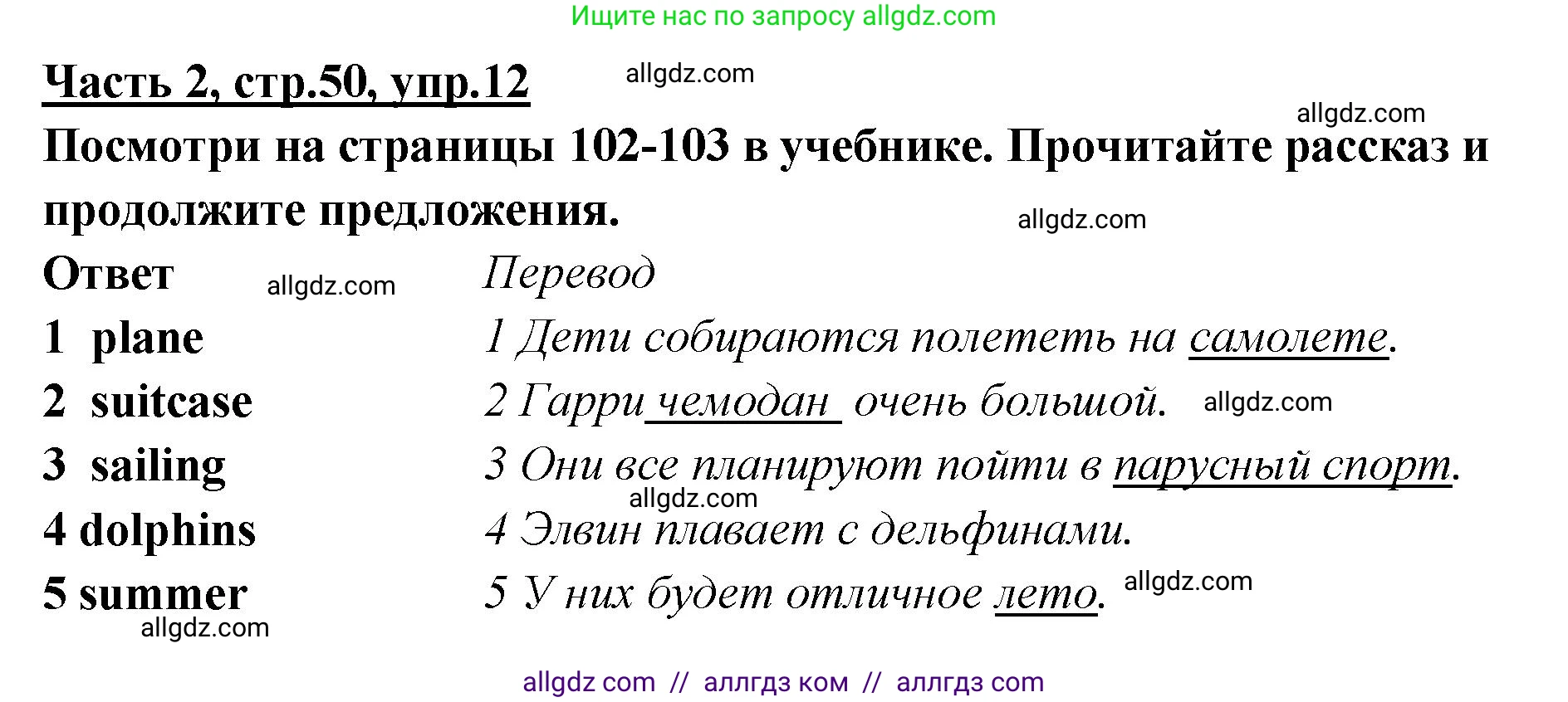 Английский язык (english), 4 класс Рабочая тетрадь (workbook), авторы: Баранова Ксения Михайловна (Baranova Ksenia), Бадулина Ольга Ивановна, Копылова Виктория Викторовна (Kopylova Victoria), Мильруд Радислав Петрович (Millrood Radislav), Эванс Вирджиния (Evans Virginia), издательство Просвещение, Москва, 2023, оранжевого цвета, Часть ( Part) 2, страница 50, номер 12, Решение