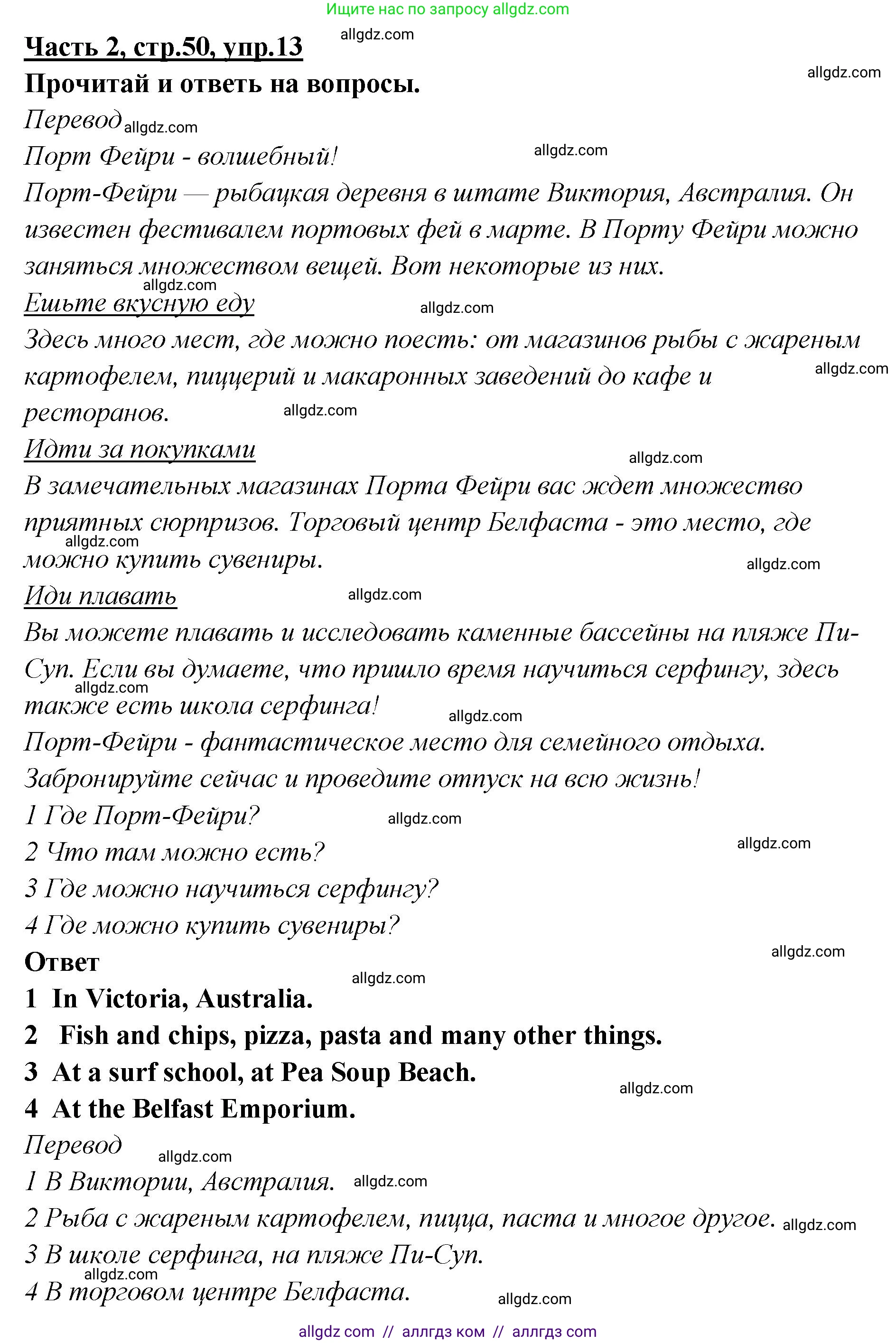 Английский язык (english), 4 класс Рабочая тетрадь (workbook), авторы: Баранова Ксения Михайловна (Baranova Ksenia), Бадулина Ольга Ивановна, Копылова Виктория Викторовна (Kopylova Victoria), Мильруд Радислав Петрович (Millrood Radislav), Эванс Вирджиния (Evans Virginia), издательство Просвещение, Москва, 2023, оранжевого цвета, Часть ( Part) 2, страница 50, номер 13, Решение