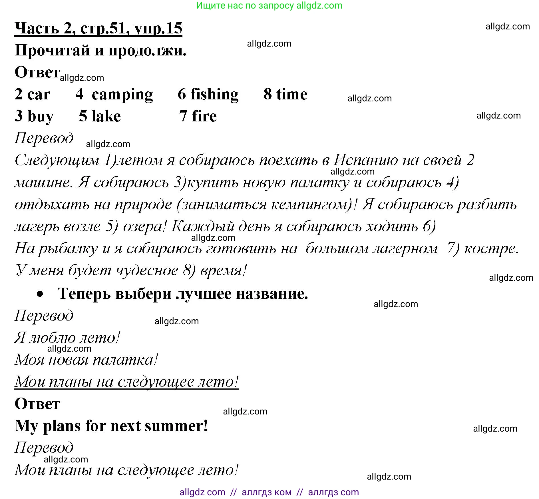Английский язык (english), 4 класс Рабочая тетрадь (workbook), авторы: Баранова Ксения Михайловна (Baranova Ksenia), Бадулина Ольга Ивановна, Копылова Виктория Викторовна (Kopylova Victoria), Мильруд Радислав Петрович (Millrood Radislav), Эванс Вирджиния (Evans Virginia), издательство Просвещение, Москва, 2023, оранжевого цвета, Часть ( Part) 2, страница 51, номер 15, Решение