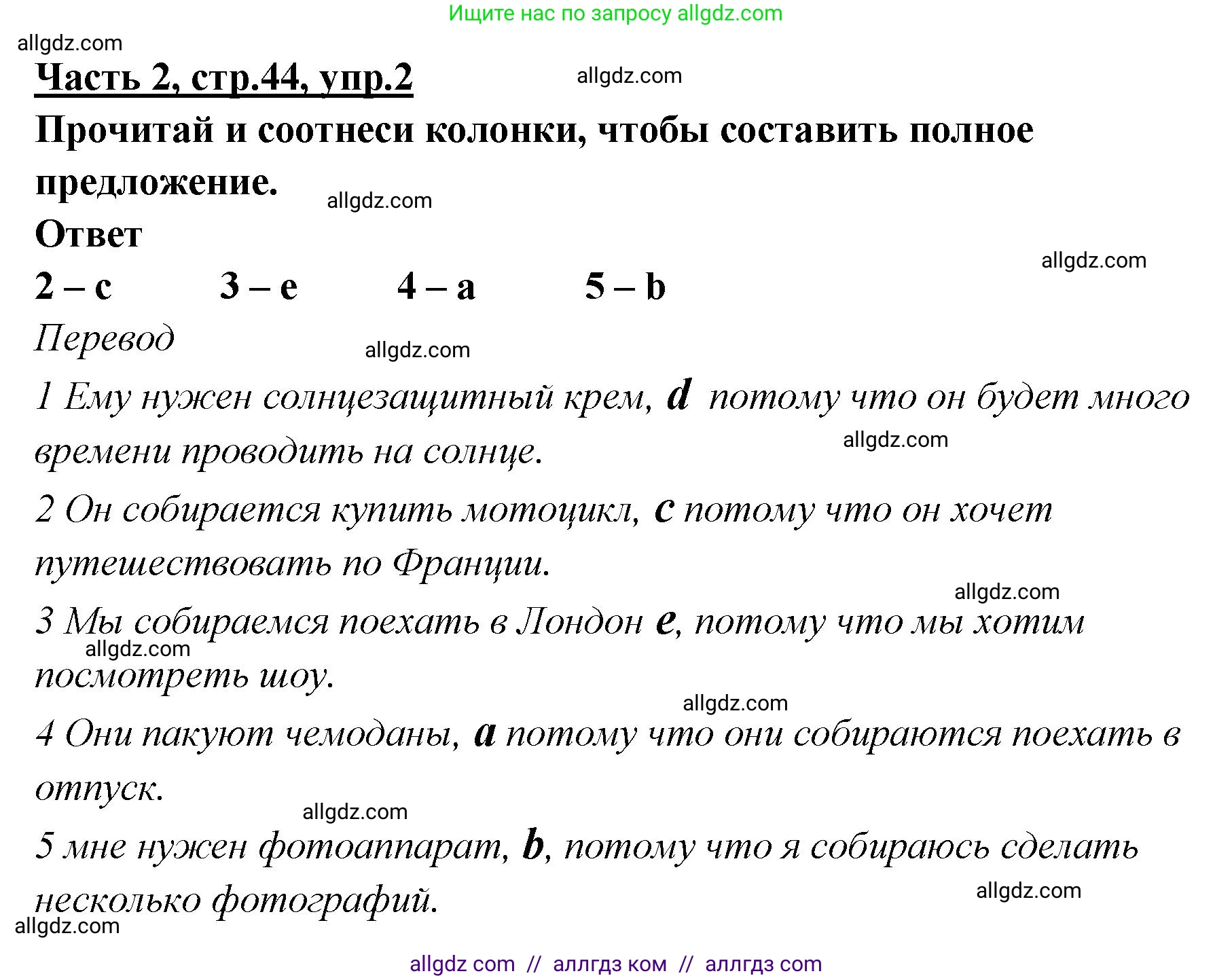 Английский язык (english), 4 класс Рабочая тетрадь (workbook), авторы: Баранова Ксения Михайловна (Baranova Ksenia), Бадулина Ольга Ивановна, Копылова Виктория Викторовна (Kopylova Victoria), Мильруд Радислав Петрович (Millrood Radislav), Эванс Вирджиния (Evans Virginia), издательство Просвещение, Москва, 2023, оранжевого цвета, Часть ( Part) 2, страница 44, номер 2, Решение