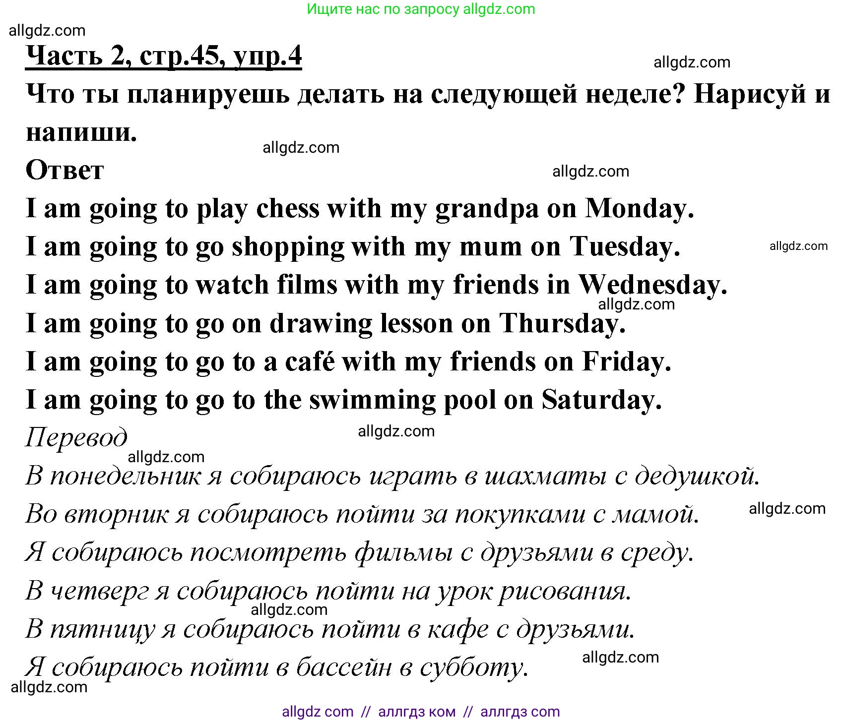 Английский язык (english), 4 класс Рабочая тетрадь (workbook), авторы: Баранова Ксения Михайловна (Baranova Ksenia), Бадулина Ольга Ивановна, Копылова Виктория Викторовна (Kopylova Victoria), Мильруд Радислав Петрович (Millrood Radislav), Эванс Вирджиния (Evans Virginia), издательство Просвещение, Москва, 2023, оранжевого цвета, Часть ( Part) 2, страница 45, номер 4, Решение