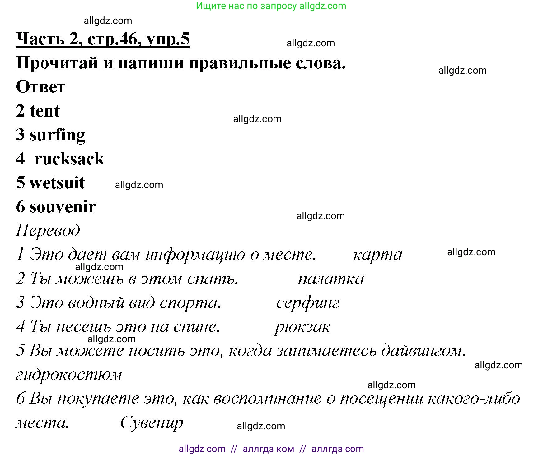 Английский язык (english), 4 класс Рабочая тетрадь (workbook), авторы: Баранова Ксения Михайловна (Baranova Ksenia), Бадулина Ольга Ивановна, Копылова Виктория Викторовна (Kopylova Victoria), Мильруд Радислав Петрович (Millrood Radislav), Эванс Вирджиния (Evans Virginia), издательство Просвещение, Москва, 2023, оранжевого цвета, Часть ( Part) 2, страница 46, номер 5, Решение