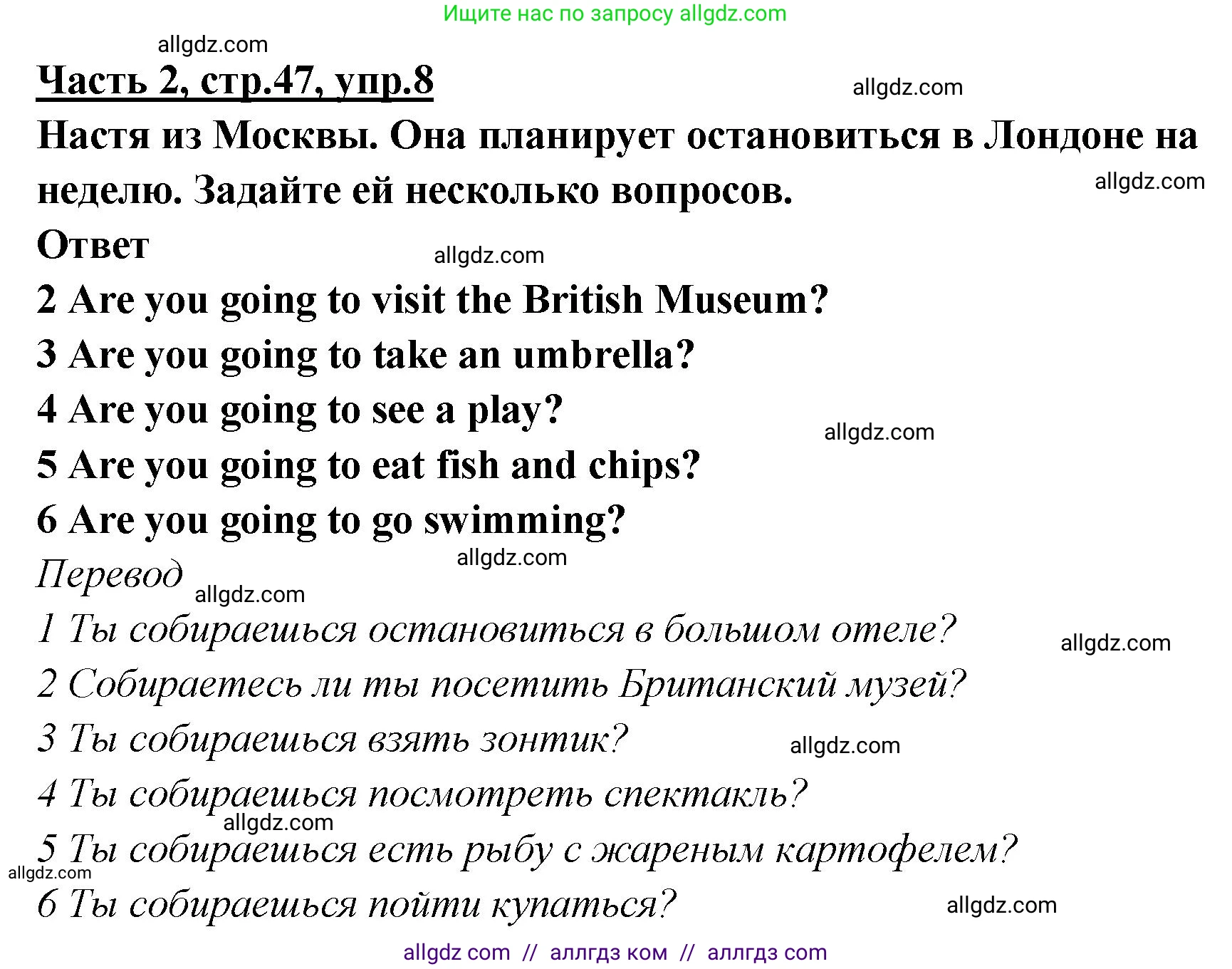 Английский язык (english), 4 класс Рабочая тетрадь (workbook), авторы: Баранова Ксения Михайловна (Baranova Ksenia), Бадулина Ольга Ивановна, Копылова Виктория Викторовна (Kopylova Victoria), Мильруд Радислав Петрович (Millrood Radislav), Эванс Вирджиния (Evans Virginia), издательство Просвещение, Москва, 2023, оранжевого цвета, Часть ( Part) 2, страница 47, номер 8, Решение