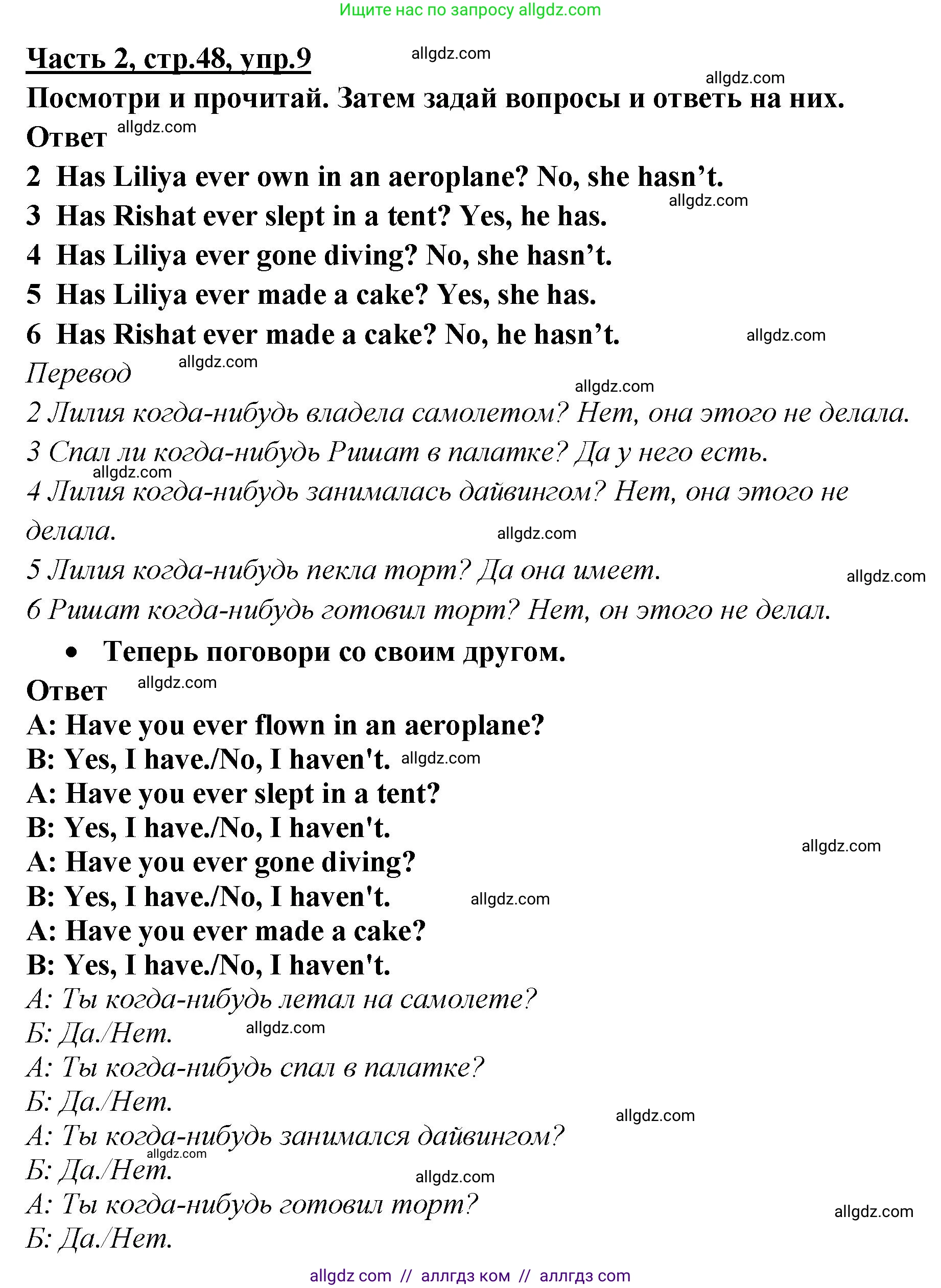 Английский язык (english), 4 класс Рабочая тетрадь (workbook), авторы: Баранова Ксения Михайловна (Baranova Ksenia), Бадулина Ольга Ивановна, Копылова Виктория Викторовна (Kopylova Victoria), Мильруд Радислав Петрович (Millrood Radislav), Эванс Вирджиния (Evans Virginia), издательство Просвещение, Москва, 2023, оранжевого цвета, Часть ( Part) 2, страница 48, номер 9, Решение