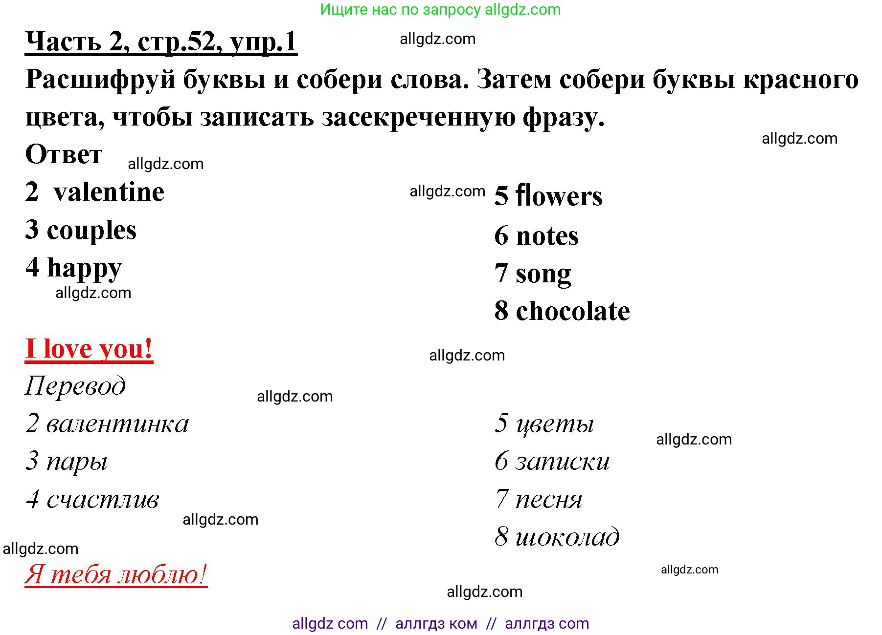 Английский язык (english), 4 класс Рабочая тетрадь (workbook), авторы: Баранова Ксения Михайловна (Baranova Ksenia), Бадулина Ольга Ивановна, Копылова Виктория Викторовна (Kopylova Victoria), Мильруд Радислав Петрович (Millrood Radislav), Эванс Вирджиния (Evans Virginia), издательство Просвещение, Москва, 2023, оранжевого цвета, Часть ( Part) 2, страница 52, номер 1, Решение