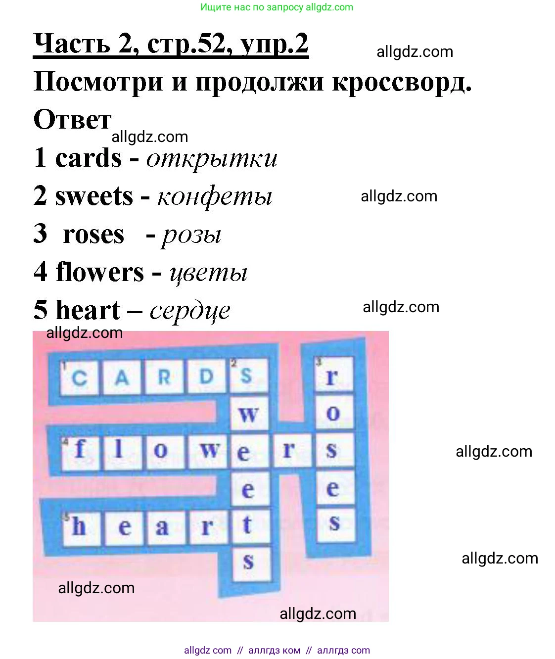Английский язык (english), 4 класс Рабочая тетрадь (workbook), авторы: Баранова Ксения Михайловна (Baranova Ksenia), Бадулина Ольга Ивановна, Копылова Виктория Викторовна (Kopylova Victoria), Мильруд Радислав Петрович (Millrood Radislav), Эванс Вирджиния (Evans Virginia), издательство Просвещение, Москва, 2023, оранжевого цвета, Часть ( Part) 2, страница 52, номер 2, Решение
