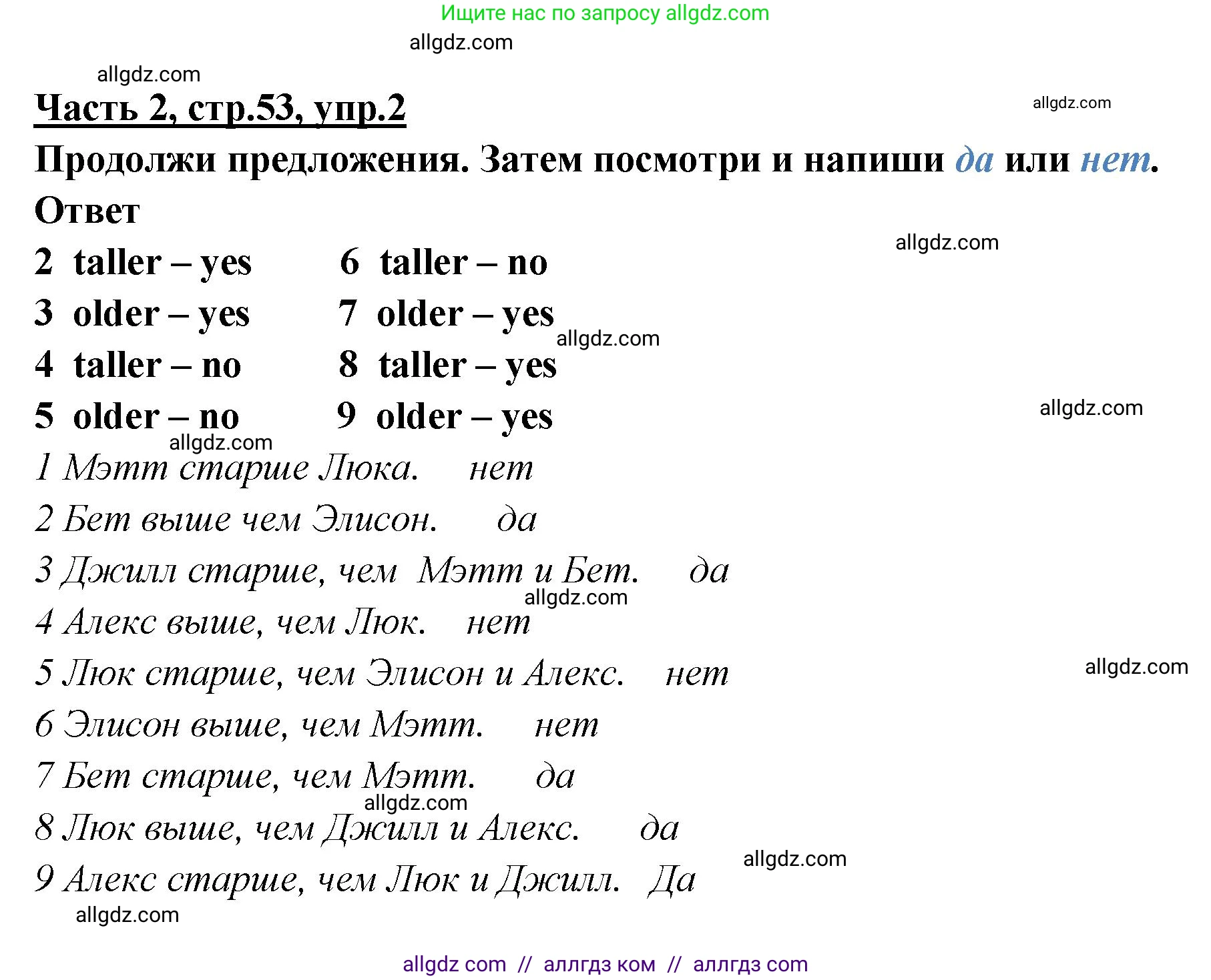 Английский язык (english), 4 класс Рабочая тетрадь (workbook), авторы: Баранова Ксения Михайловна (Baranova Ksenia), Бадулина Ольга Ивановна, Копылова Виктория Викторовна (Kopylova Victoria), Мильруд Радислав Петрович (Millrood Radislav), Эванс Вирджиния (Evans Virginia), издательство Просвещение, Москва, 2023, оранжевого цвета, Часть ( Part) 2, страница 53, номер 2, Решение