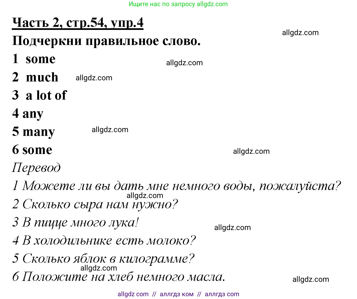 Английский язык (english), 4 класс Рабочая тетрадь (workbook), авторы: Баранова Ксения Михайловна (Baranova Ksenia), Бадулина Ольга Ивановна, Копылова Виктория Викторовна (Kopylova Victoria), Мильруд Радислав Петрович (Millrood Radislav), Эванс Вирджиния (Evans Virginia), издательство Просвещение, Москва, 2023, оранжевого цвета, Часть ( Part) 2, страница 54, номер 4, Решение
