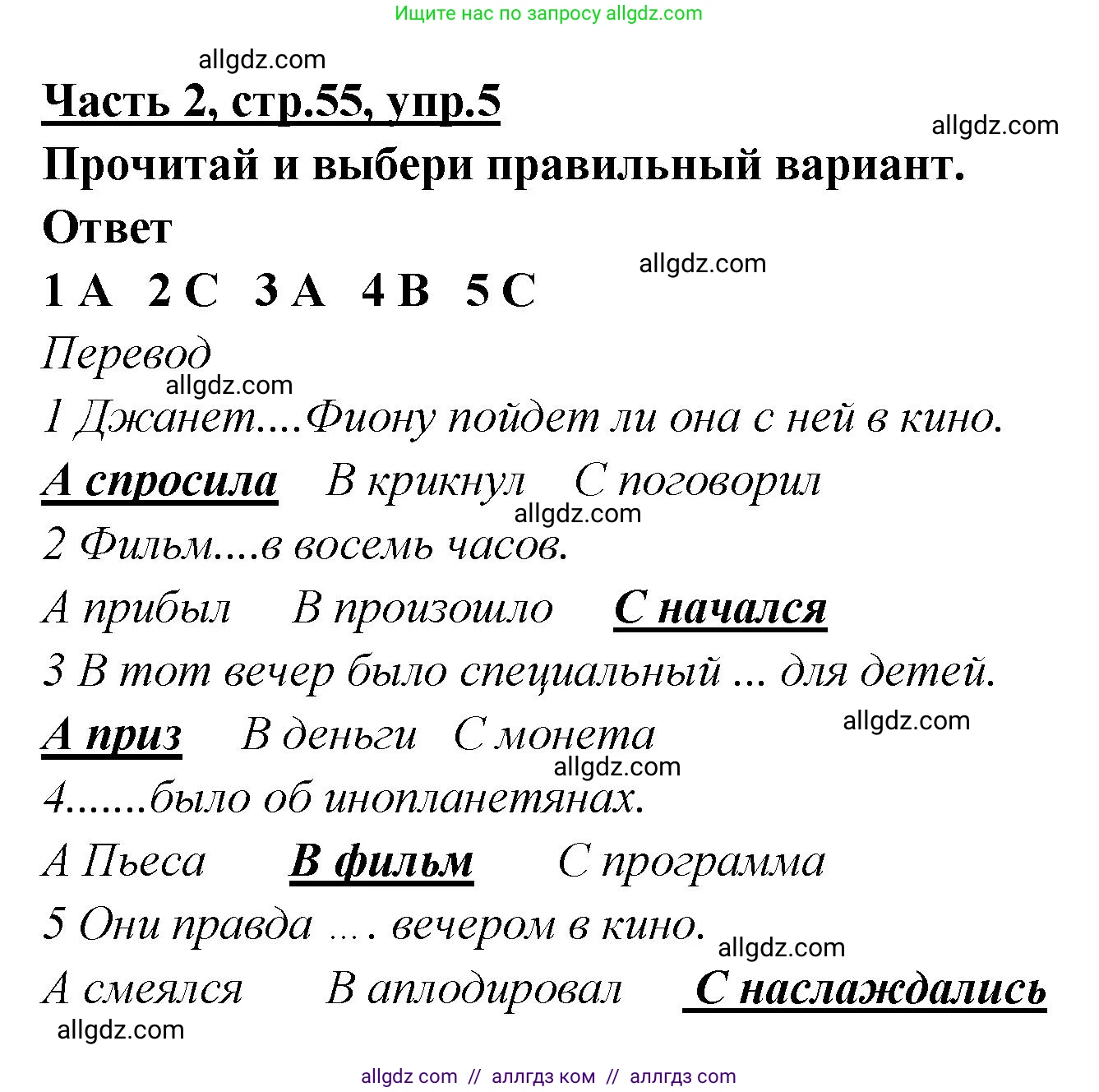 Английский язык (english), 4 класс Рабочая тетрадь (workbook), авторы: Баранова Ксения Михайловна (Baranova Ksenia), Бадулина Ольга Ивановна, Копылова Виктория Викторовна (Kopylova Victoria), Мильруд Радислав Петрович (Millrood Radislav), Эванс Вирджиния (Evans Virginia), издательство Просвещение, Москва, 2023, оранжевого цвета, Часть ( Part) 2, страница 55, номер 5, Решение