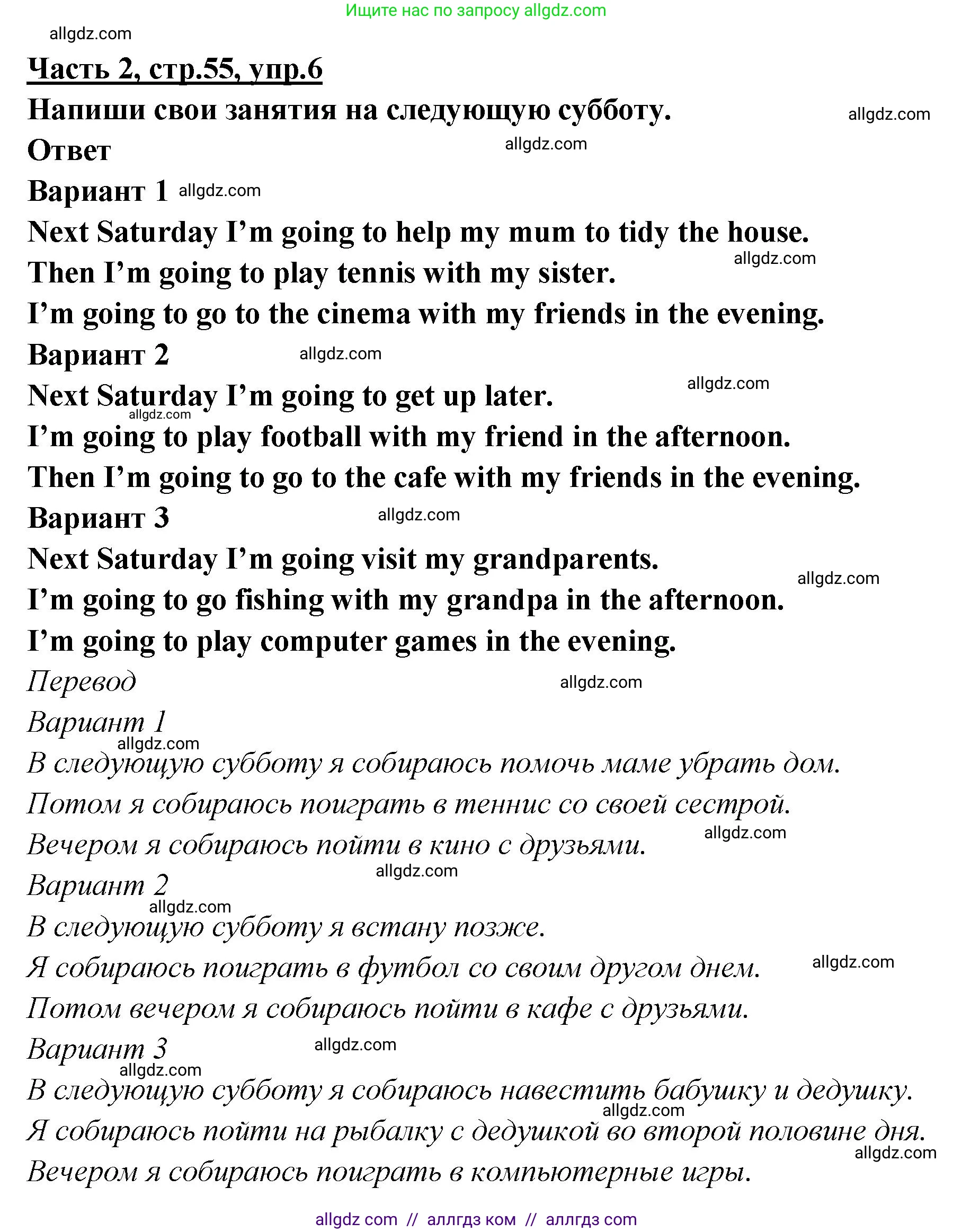 Английский язык (english), 4 класс Рабочая тетрадь (workbook), авторы: Баранова Ксения Михайловна (Baranova Ksenia), Бадулина Ольга Ивановна, Копылова Виктория Викторовна (Kopylova Victoria), Мильруд Радислав Петрович (Millrood Radislav), Эванс Вирджиния (Evans Virginia), издательство Просвещение, Москва, 2023, оранжевого цвета, Часть ( Part) 2, страница 55, номер 6, Решение