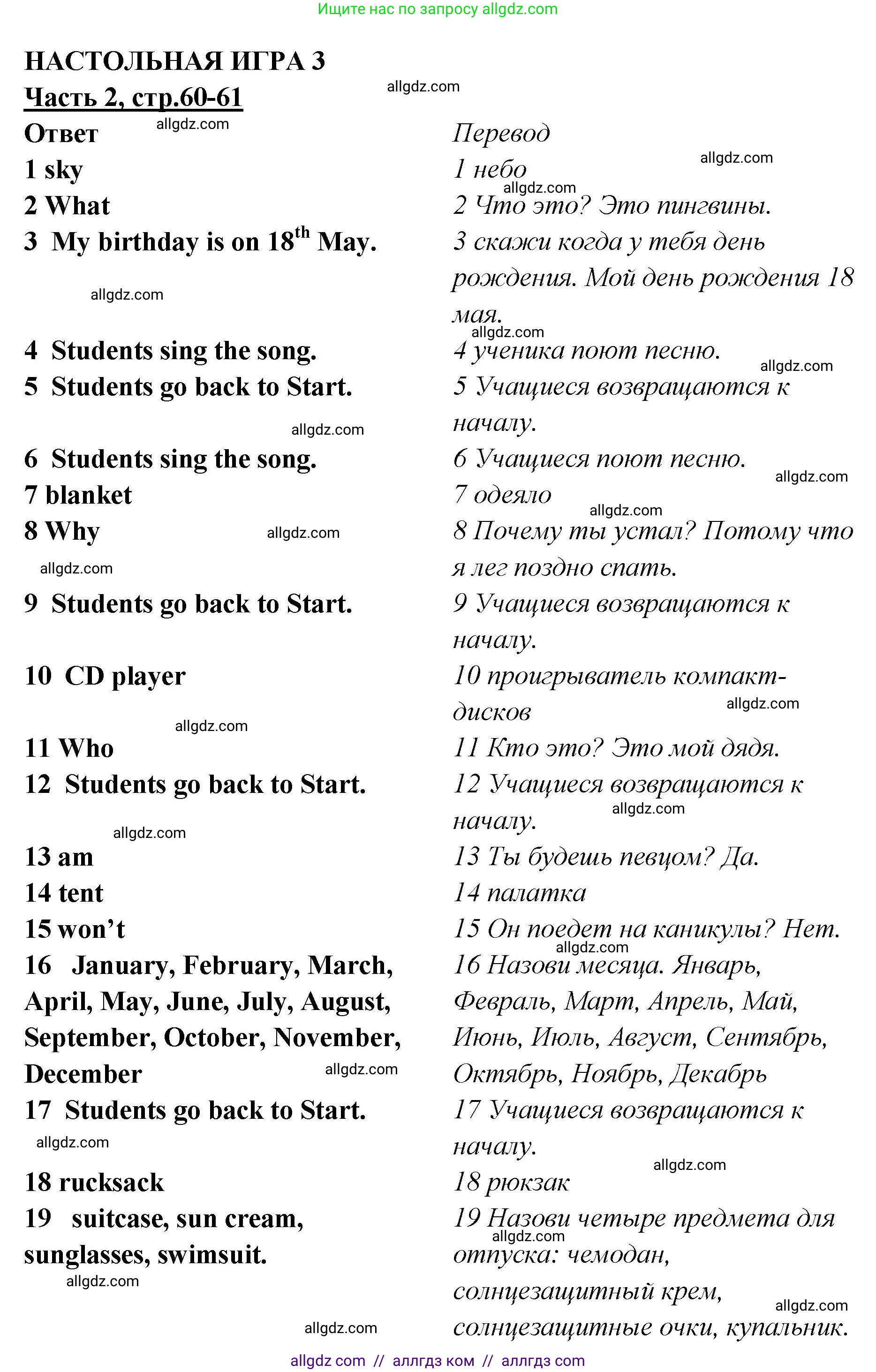 Английский язык (english), 4 класс Рабочая тетрадь (workbook), авторы: Баранова Ксения Михайловна (Baranova Ksenia), Бадулина Ольга Ивановна, Копылова Виктория Викторовна (Kopylova Victoria), Мильруд Радислав Петрович (Millrood Radislav), Эванс Вирджиния (Evans Virginia), издательство Просвещение, Москва, 2023, оранжевого цвета, Часть ( Part) 2, страница 60, номер 3, Решение