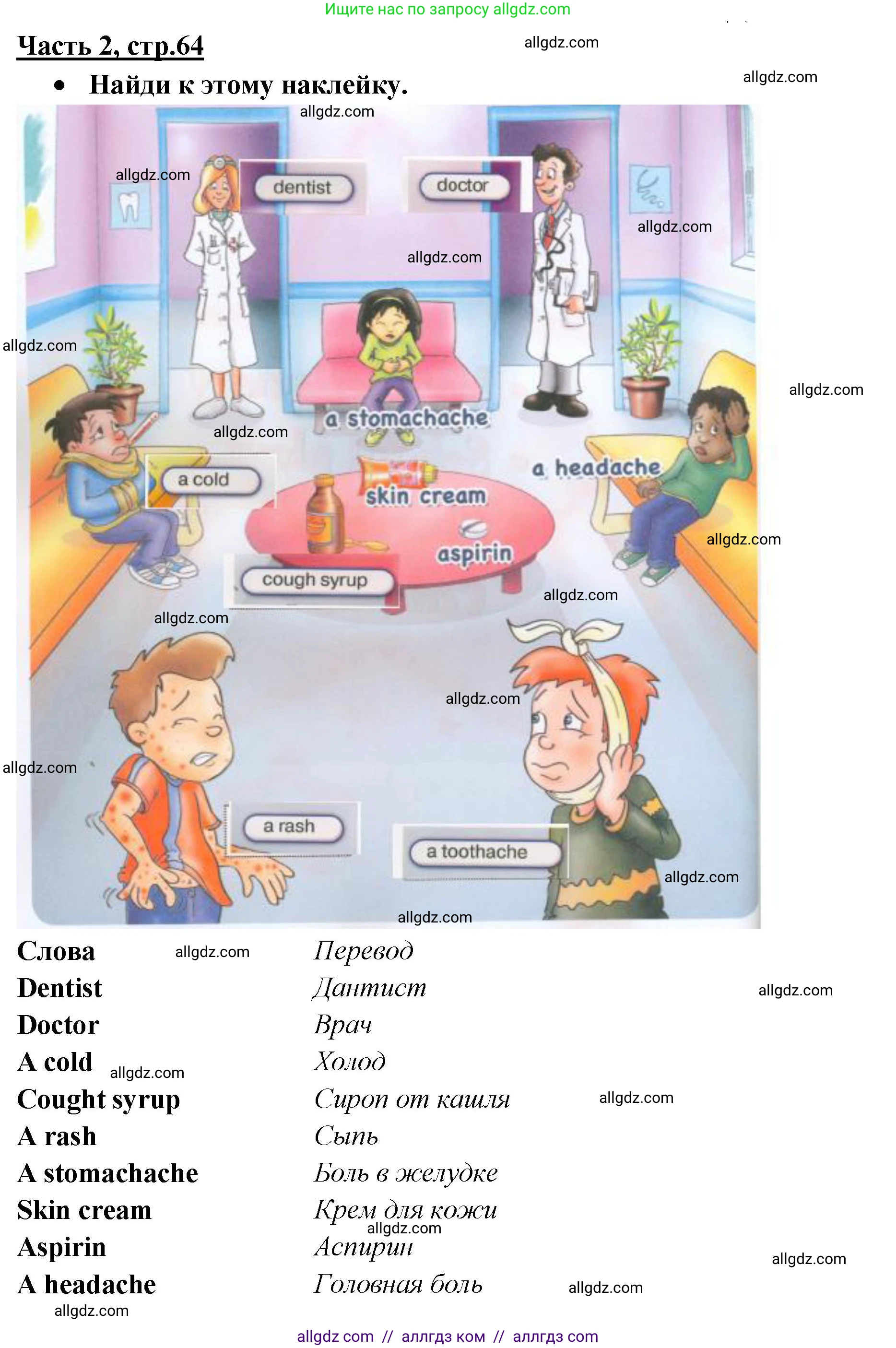 Английский язык (english), 4 класс Рабочая тетрадь (workbook), авторы: Баранова Ксения Михайловна (Baranova Ksenia), Бадулина Ольга Ивановна, Копылова Виктория Викторовна (Kopylova Victoria), Мильруд Радислав Петрович (Millrood Radislav), Эванс Вирджиния (Evans Virginia), издательство Просвещение, Москва, 2023, оранжевого цвета, Часть ( Part) 2, страница 64, Решение