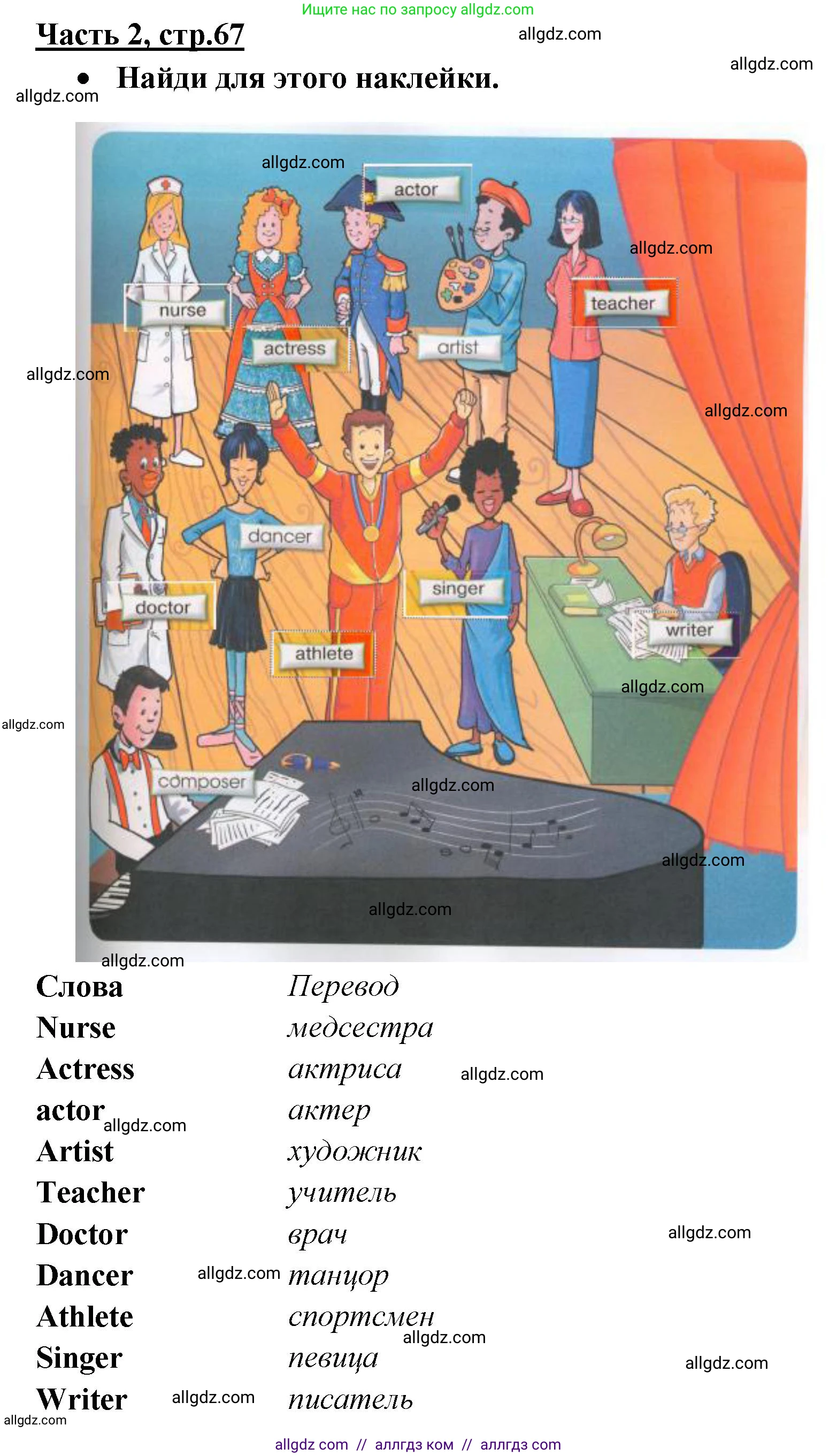 Английский язык (english), 4 класс Рабочая тетрадь (workbook), авторы: Баранова Ксения Михайловна (Baranova Ksenia), Бадулина Ольга Ивановна, Копылова Виктория Викторовна (Kopylova Victoria), Мильруд Радислав Петрович (Millrood Radislav), Эванс Вирджиния (Evans Virginia), издательство Просвещение, Москва, 2023, оранжевого цвета, Часть ( Part) 2, страница 67, Решение