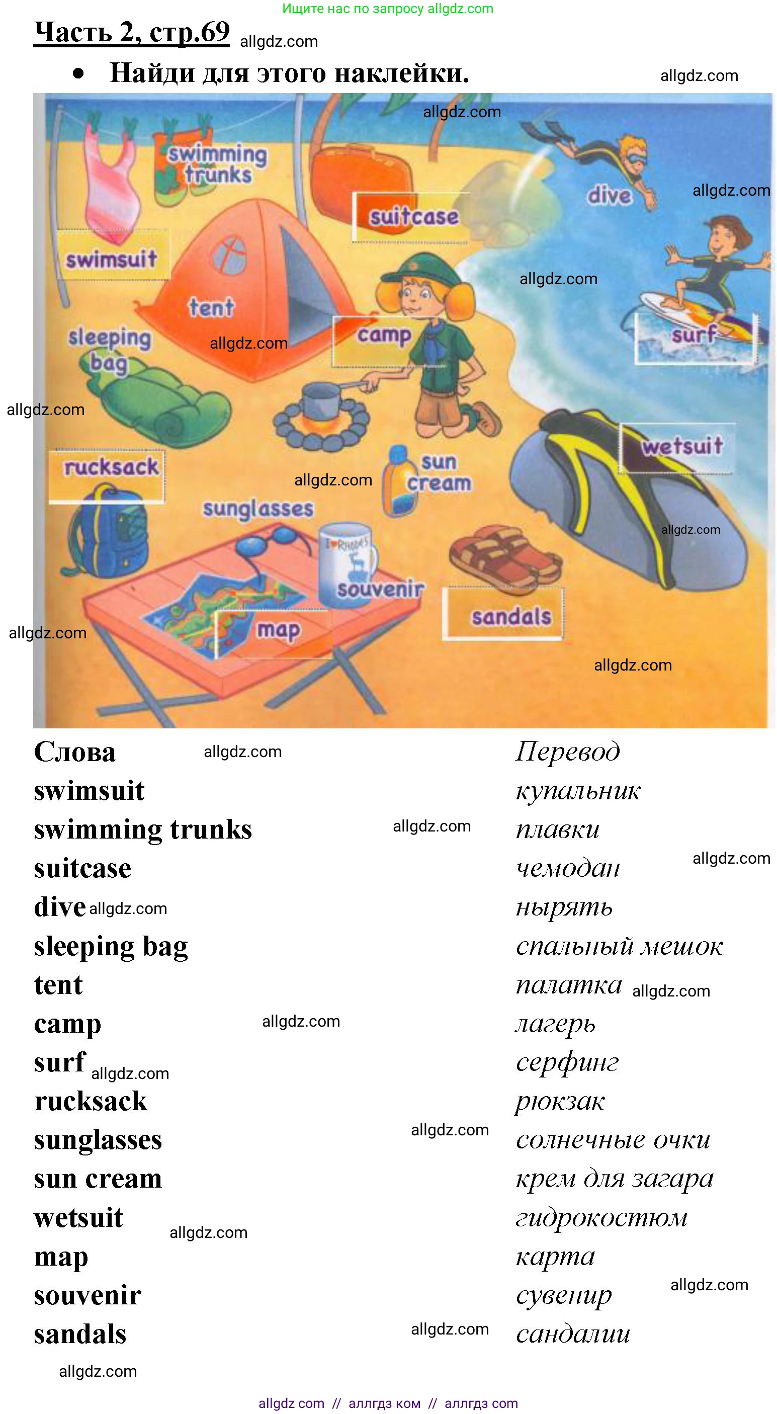 Английский язык (english), 4 класс Рабочая тетрадь (workbook), авторы: Баранова Ксения Михайловна (Baranova Ksenia), Бадулина Ольга Ивановна, Копылова Виктория Викторовна (Kopylova Victoria), Мильруд Радислав Петрович (Millrood Radislav), Эванс Вирджиния (Evans Virginia), издательство Просвещение, Москва, 2023, оранжевого цвета, Часть ( Part) 2, страница 69, Решение