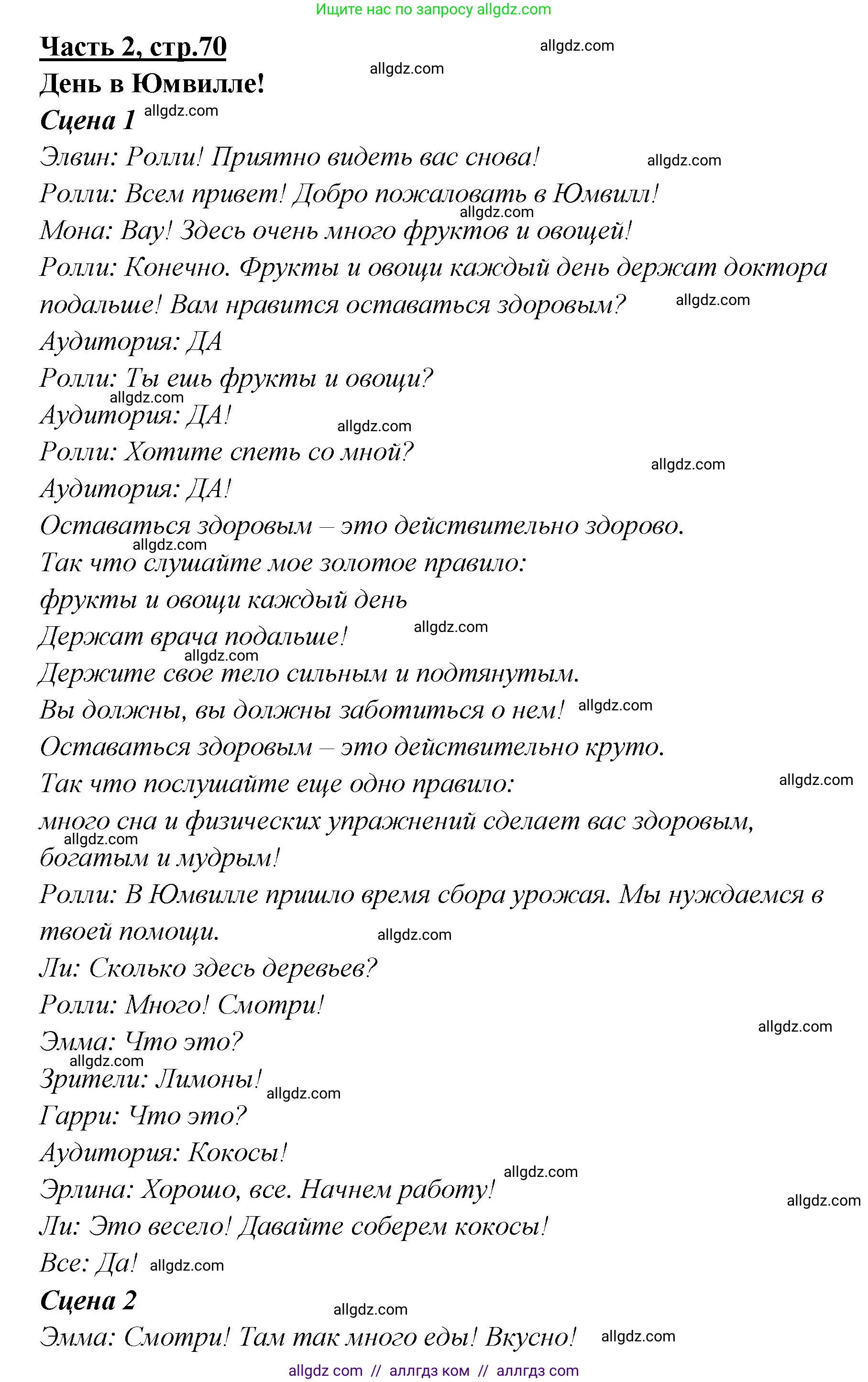 Английский язык (english), 4 класс Рабочая тетрадь (workbook), авторы: Баранова Ксения Михайловна (Baranova Ksenia), Бадулина Ольга Ивановна, Копылова Виктория Викторовна (Kopylova Victoria), Мильруд Радислав Петрович (Millrood Radislav), Эванс Вирджиния (Evans Virginia), издательство Просвещение, Москва, 2023, оранжевого цвета, Часть ( Part) 2, страница 70, Решение