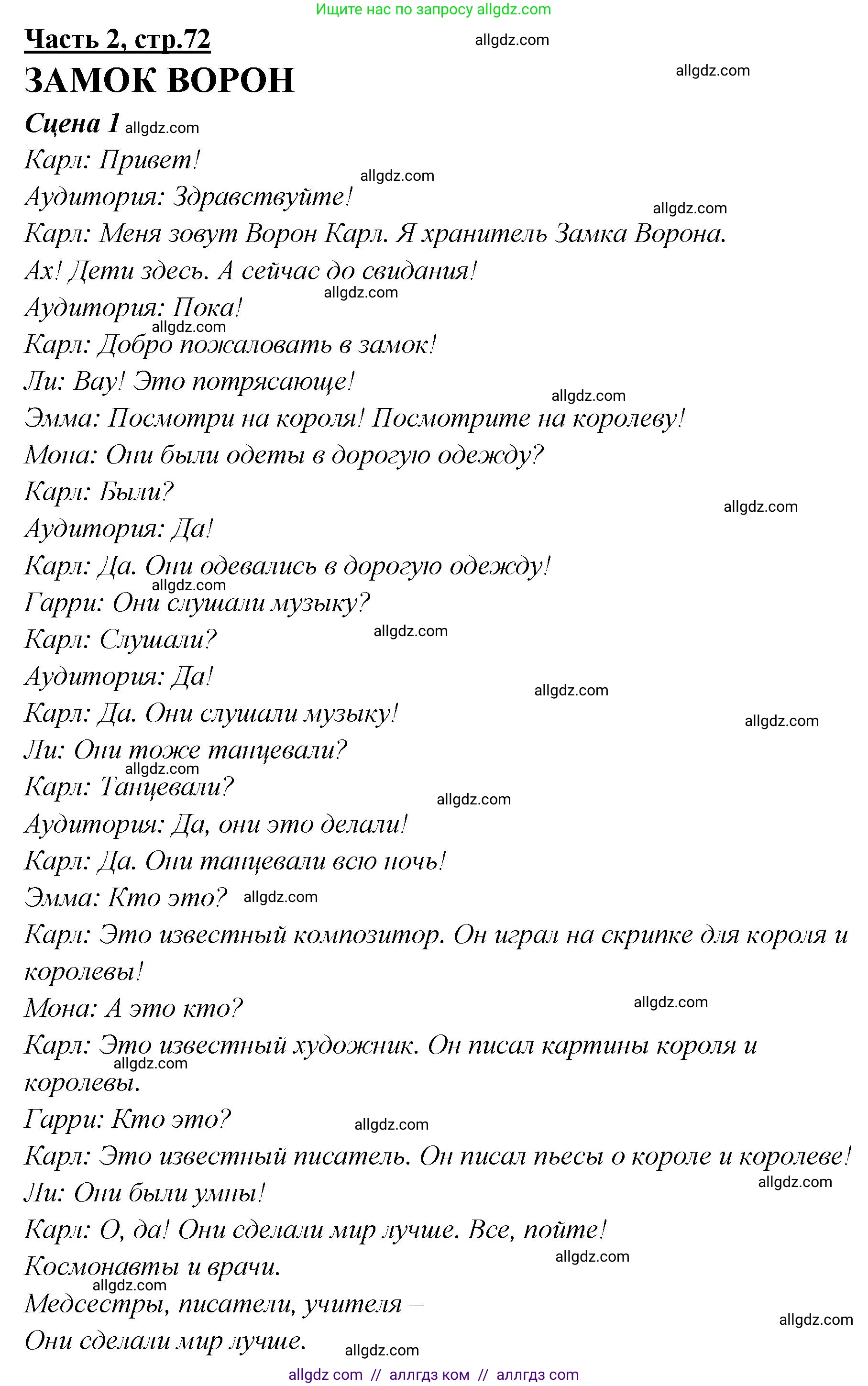 Английский язык (english), 4 класс Рабочая тетрадь (workbook), авторы: Баранова Ксения Михайловна (Baranova Ksenia), Бадулина Ольга Ивановна, Копылова Виктория Викторовна (Kopylova Victoria), Мильруд Радислав Петрович (Millrood Radislav), Эванс Вирджиния (Evans Virginia), издательство Просвещение, Москва, 2023, оранжевого цвета, Часть ( Part) 2, страница 72, Решение