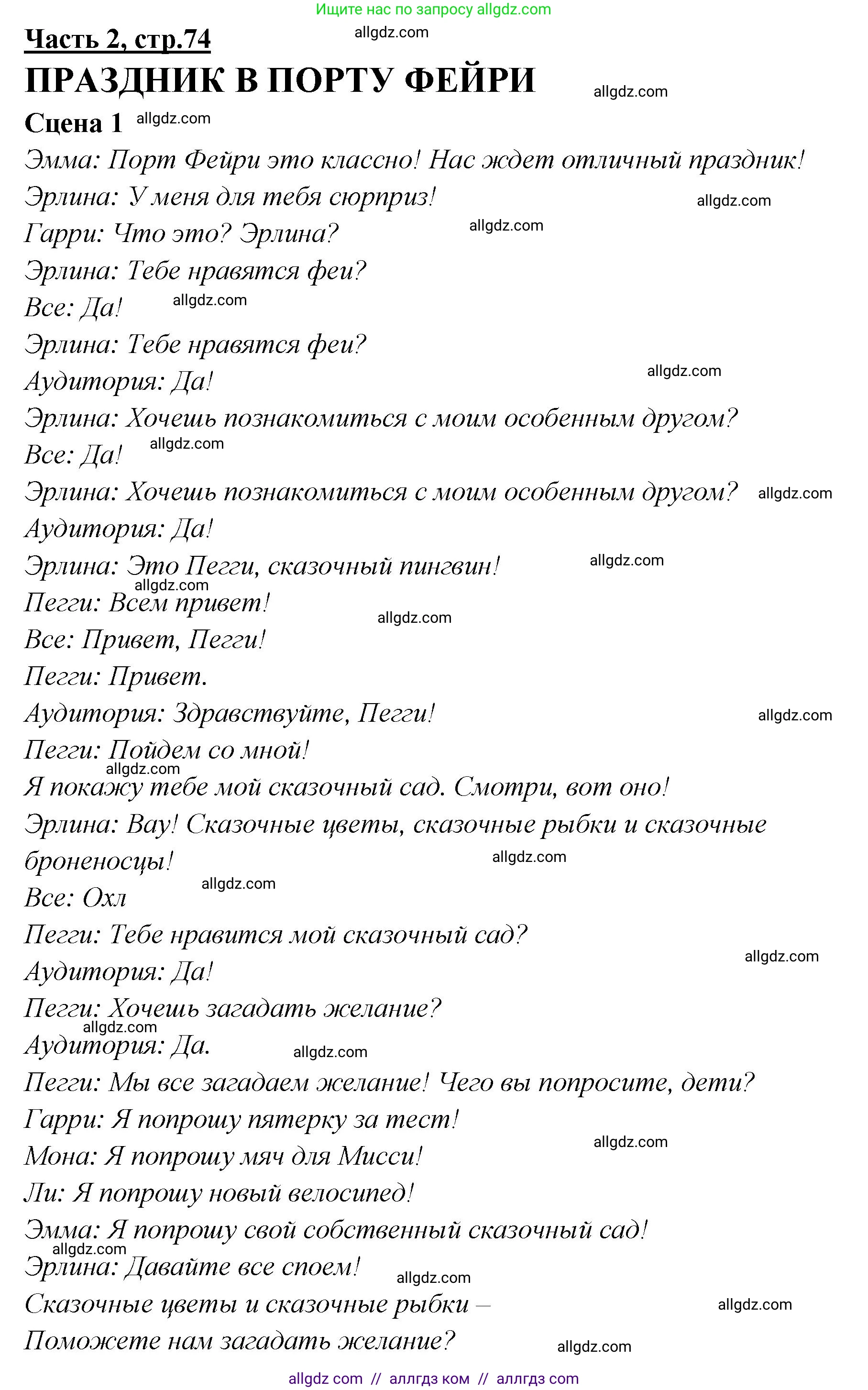 Английский язык (english), 4 класс Рабочая тетрадь (workbook), авторы: Баранова Ксения Михайловна (Baranova Ksenia), Бадулина Ольга Ивановна, Копылова Виктория Викторовна (Kopylova Victoria), Мильруд Радислав Петрович (Millrood Radislav), Эванс Вирджиния (Evans Virginia), издательство Просвещение, Москва, 2023, оранжевого цвета, Часть ( Part) 2, страница 74, Решение