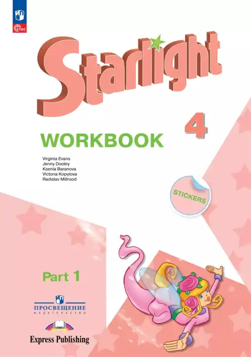 Английский язык (english), 4 класс Рабочая тетрадь (workbook), авторы: Баранова Ксения Михайловна (Baranova Ksenia), Бадулина Ольга Ивановна, Копылова Виктория Викторовна (Kopylova Victoria), Мильруд Радислав Петрович (Millrood Radislav), Эванс Вирджиния (Evans Virginia), издательство Просвещение, Москва, 2023, оранжевого цвета, часть 1