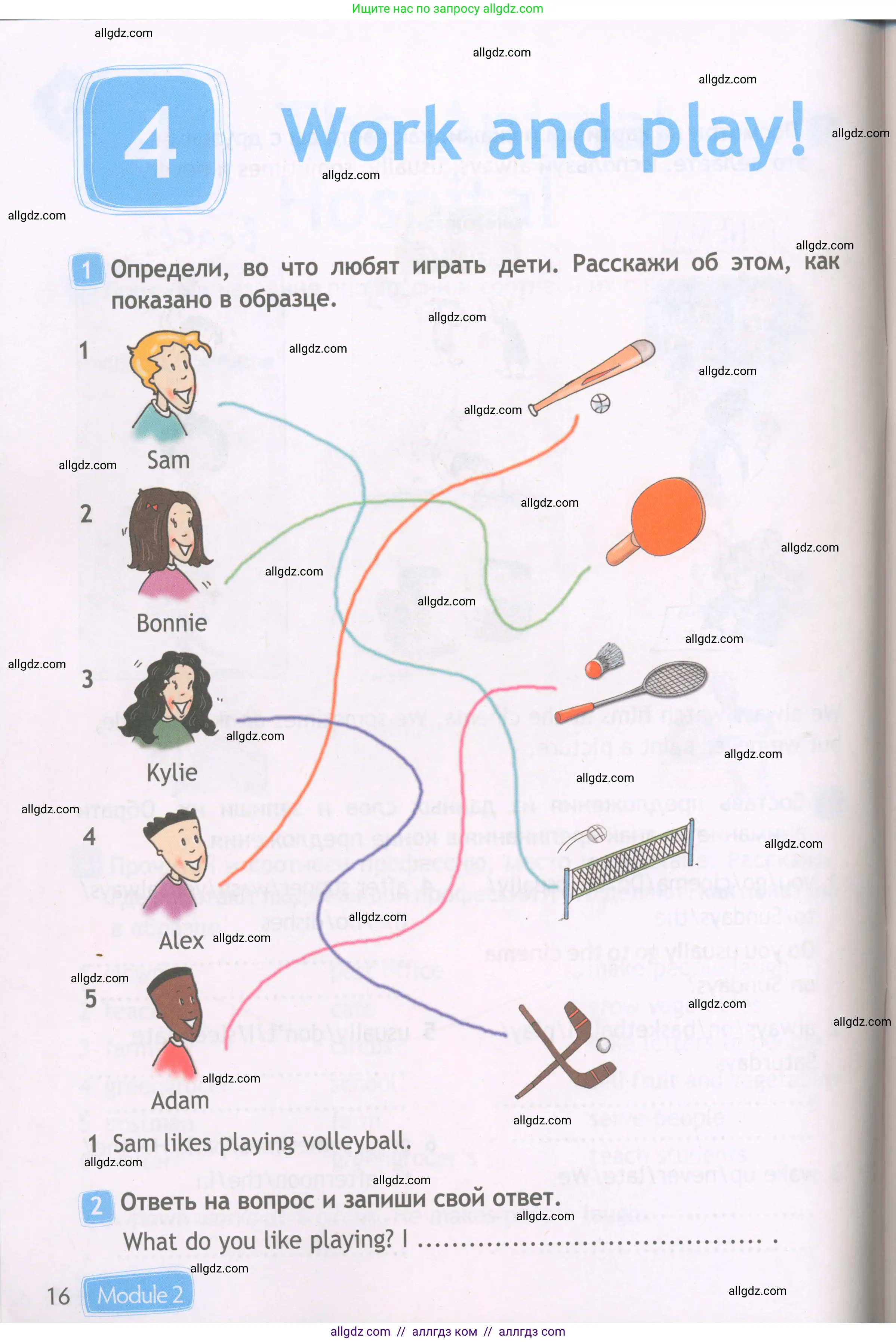 Английский язык (english), 4 класс Рабочая тетрадь (workbook), авторы: Быкова Надежда Ильинична (Bykova Nadezhda), Дули Дженни (Dooley Jenny), Поспелова Марина Давидовна (Pospelova Marina), Эванс Вирджиния (Evans Virginia), издательство Просвещение, Москва, 2023, красного цвета, страница 16