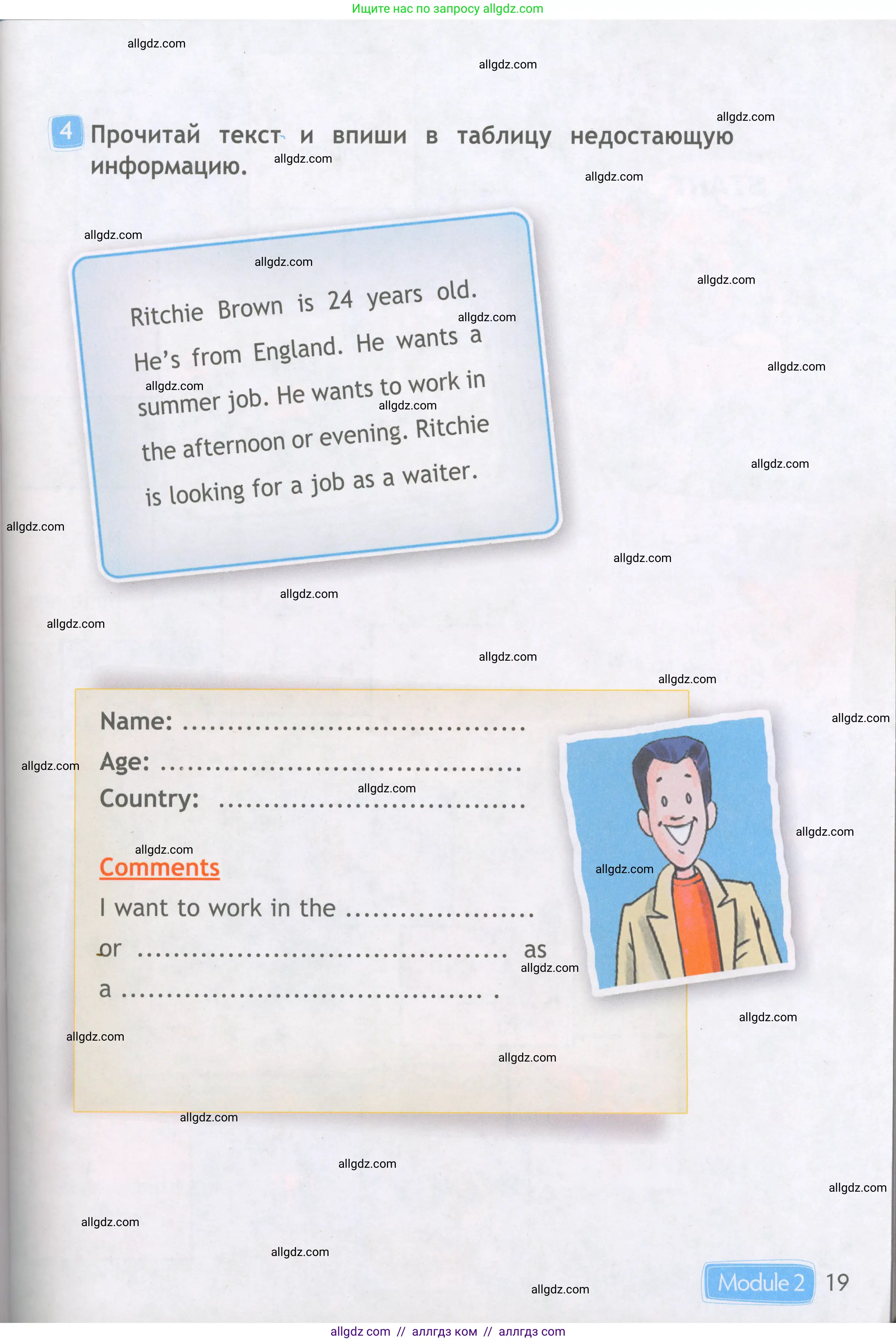 Английский язык (english), 4 класс Рабочая тетрадь (workbook), авторы: Быкова Надежда Ильинична (Bykova Nadezhda), Дули Дженни (Dooley Jenny), Поспелова Марина Давидовна (Pospelova Marina), Эванс Вирджиния (Evans Virginia), издательство Просвещение, Москва, 2023, красного цвета, страница 19